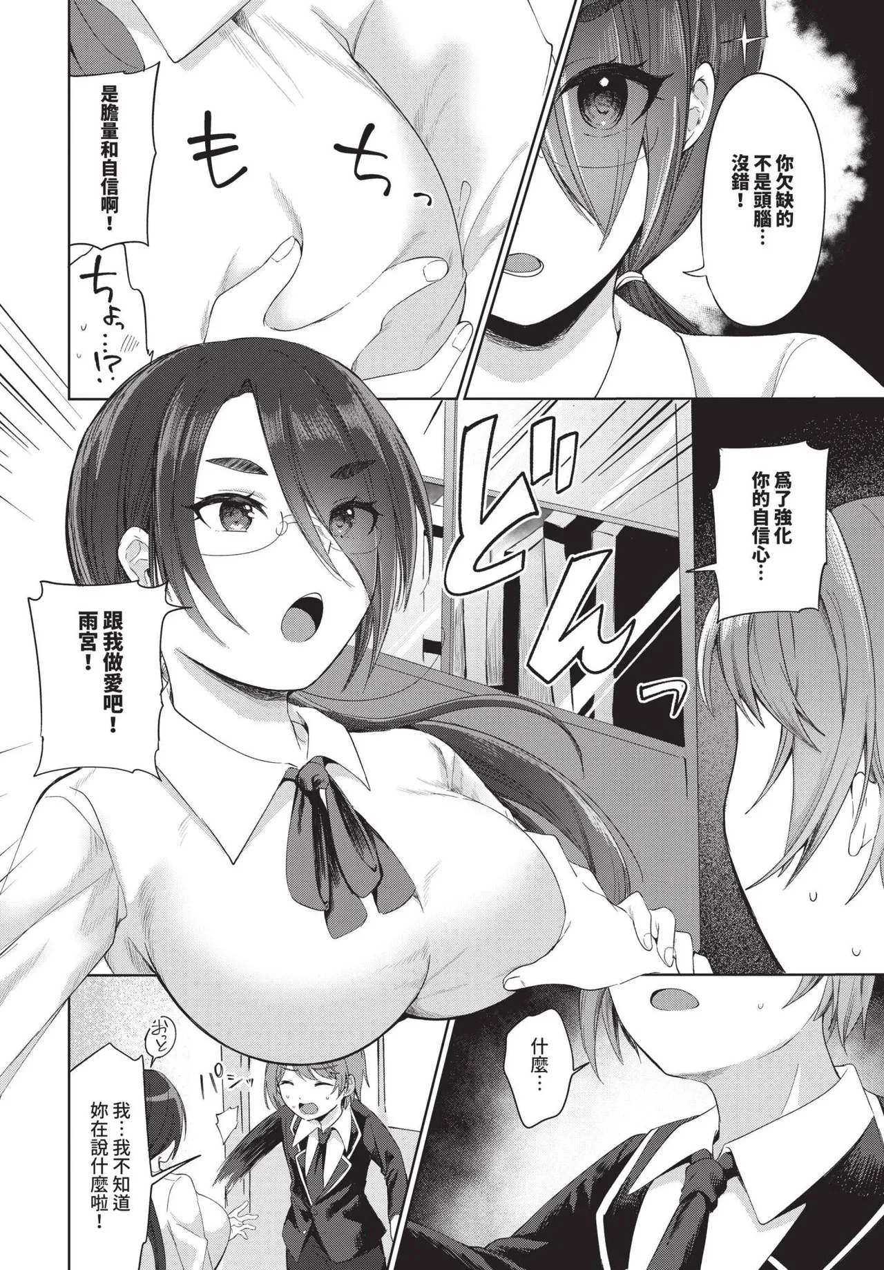 とろパコびより page 2 full