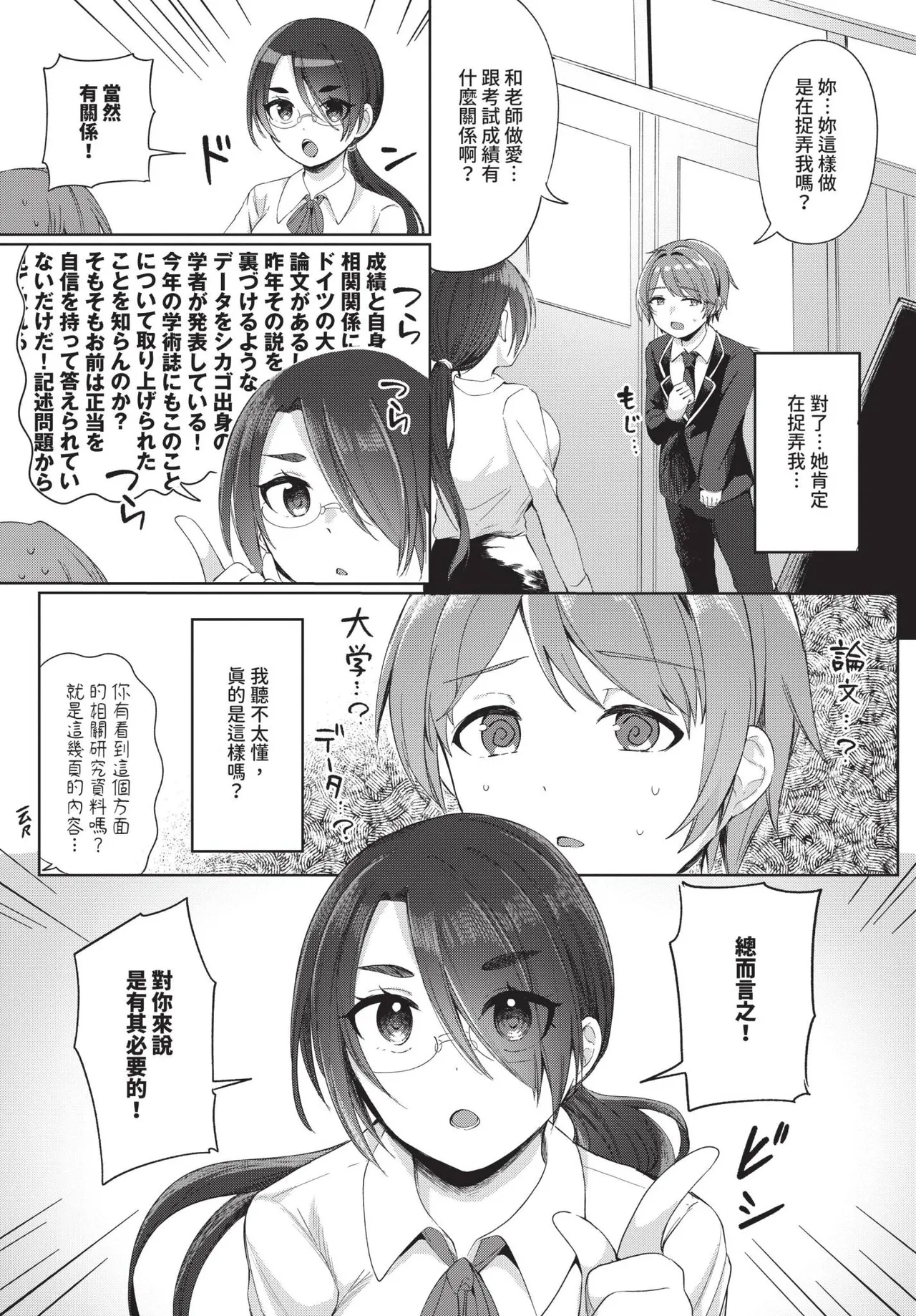 とろパコびより page 3 full