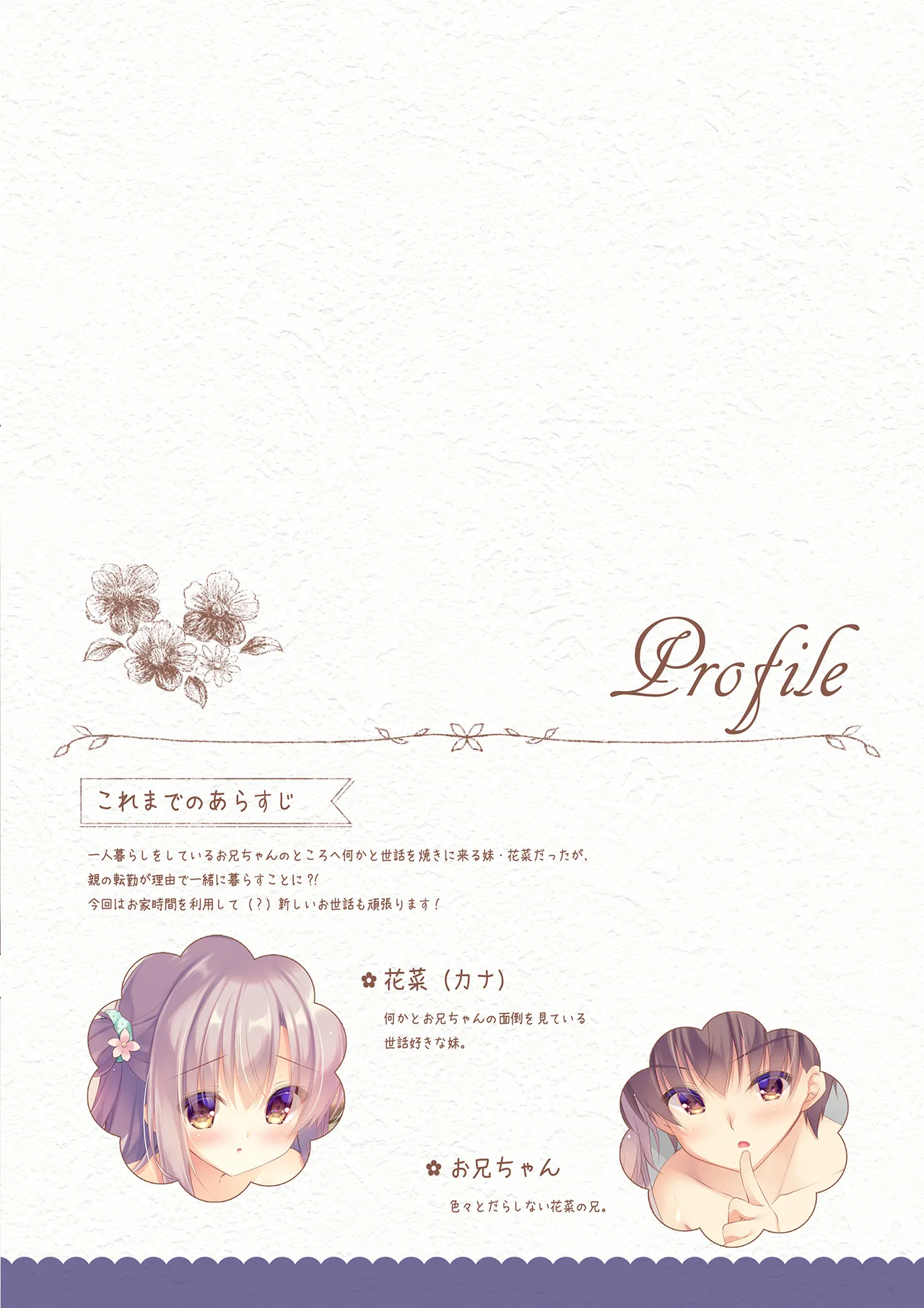 Onii-chan Motto Ippai Osewa wa Watashi ni Makasete ne ~Cosplay Succubus~ page 3 full