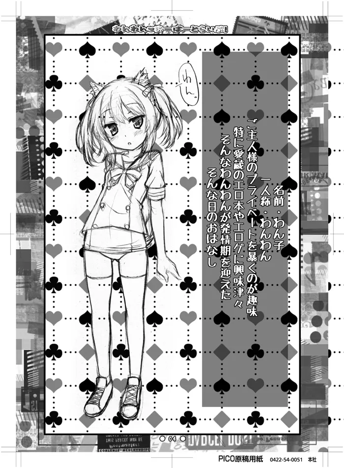 Wanwan Over Drive! page 3 full