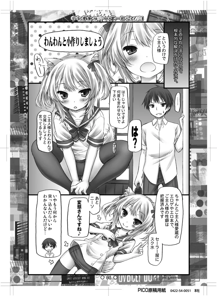 Wanwan Over Drive! page 5 full