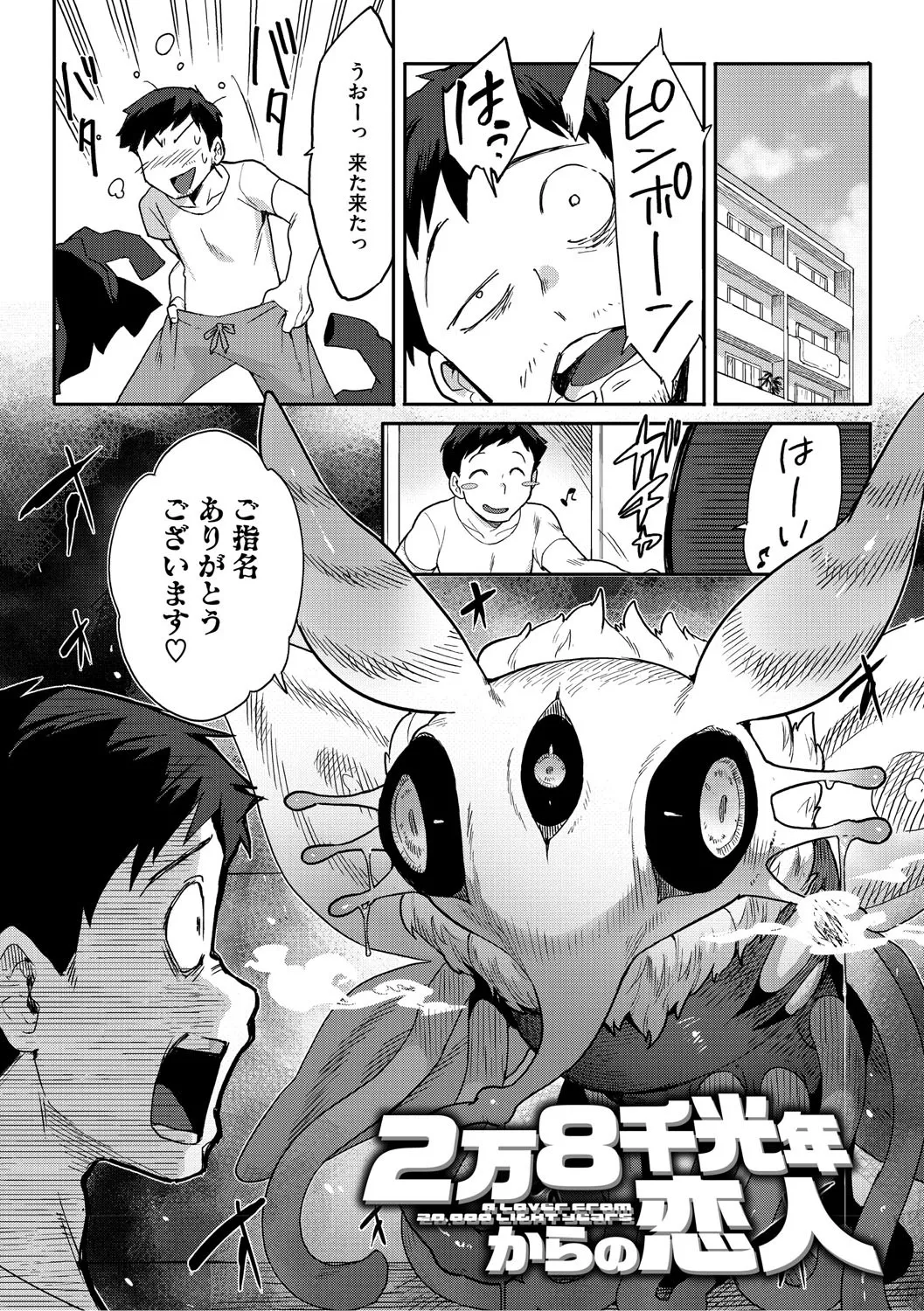 ヒトじゃなくても君が好き page 5 full