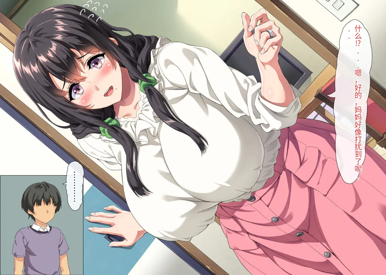 僕は大好きなお母さんを孕ませたい。1-2 page 9 full