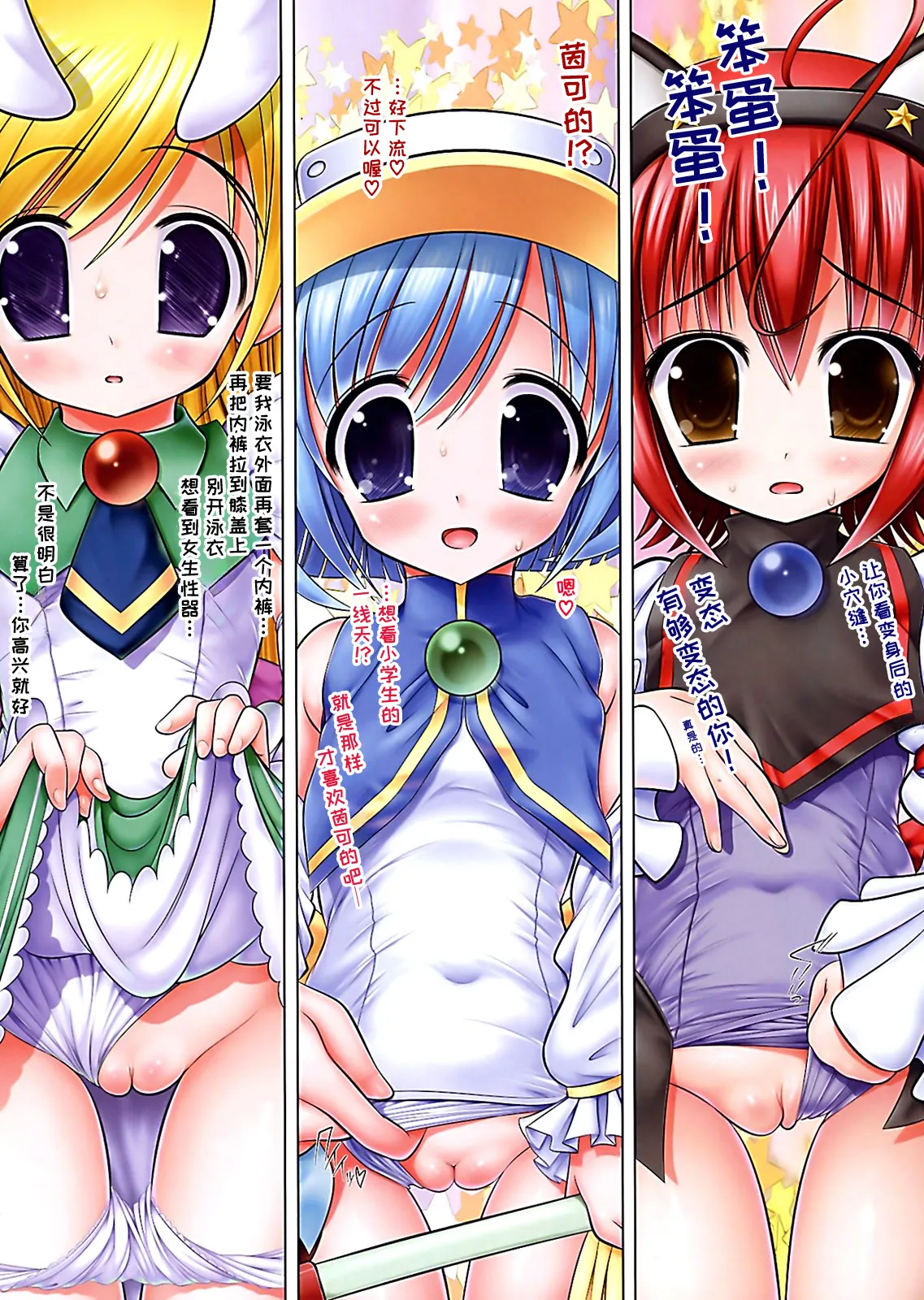 Moetan School! 【Polaris个人汉化】 page 8 full