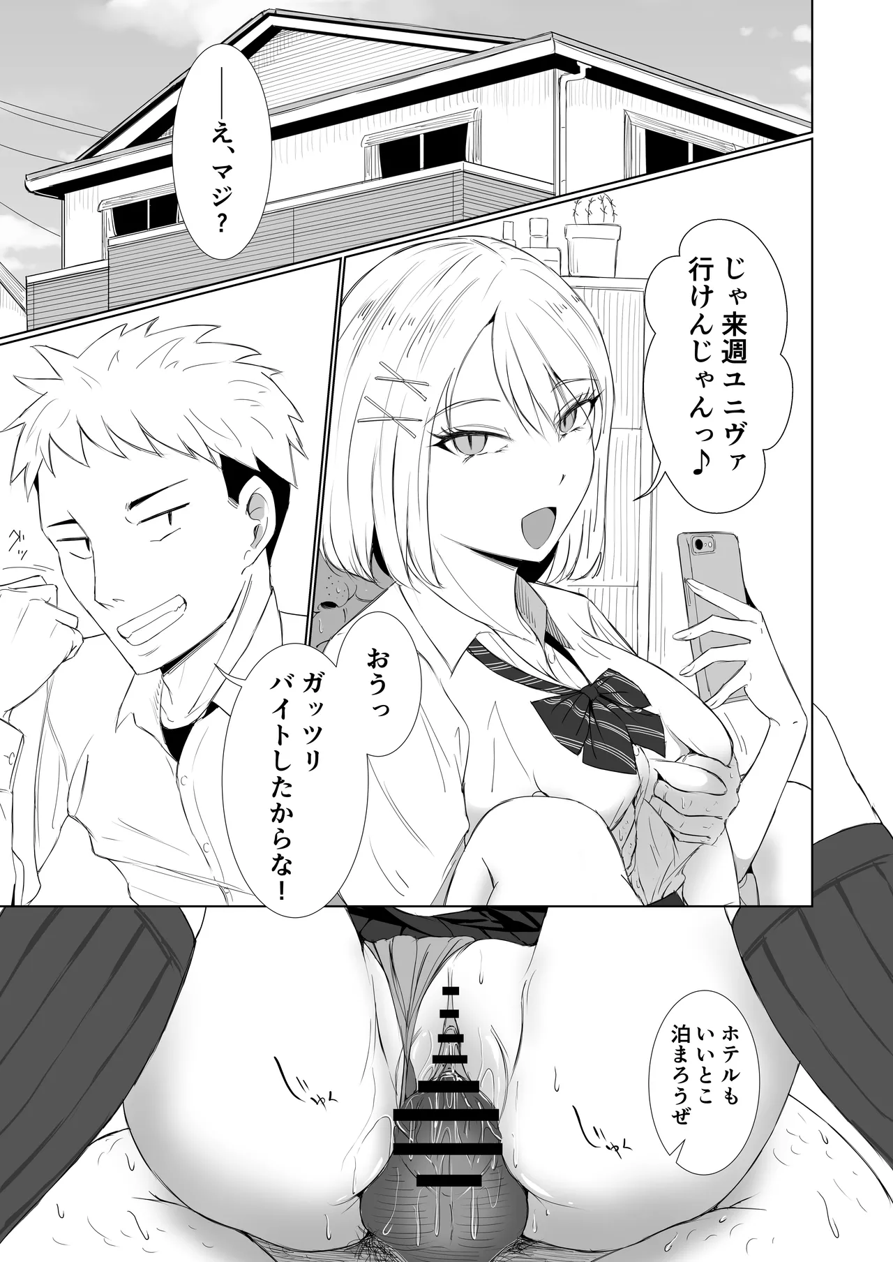 Douyara Oreigai Ero no Gainen ga Kietappoikara Toriaezu Kareshi no Me no Mae de Kanojo wo Yattemita page 5 full