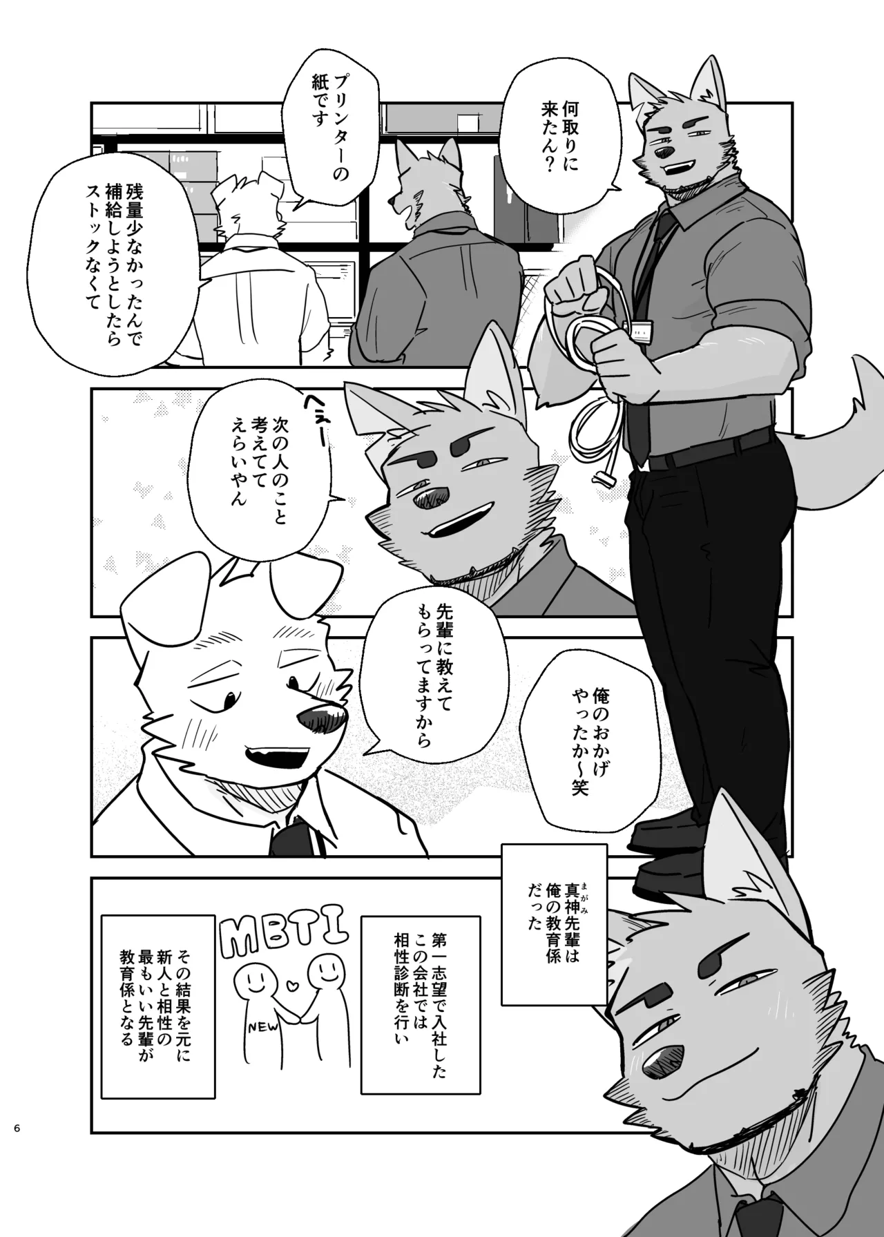 先輩、きいてもいいですか page 6 full