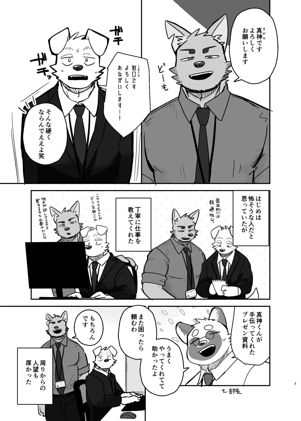先輩、きいてもいいですか page 7 full