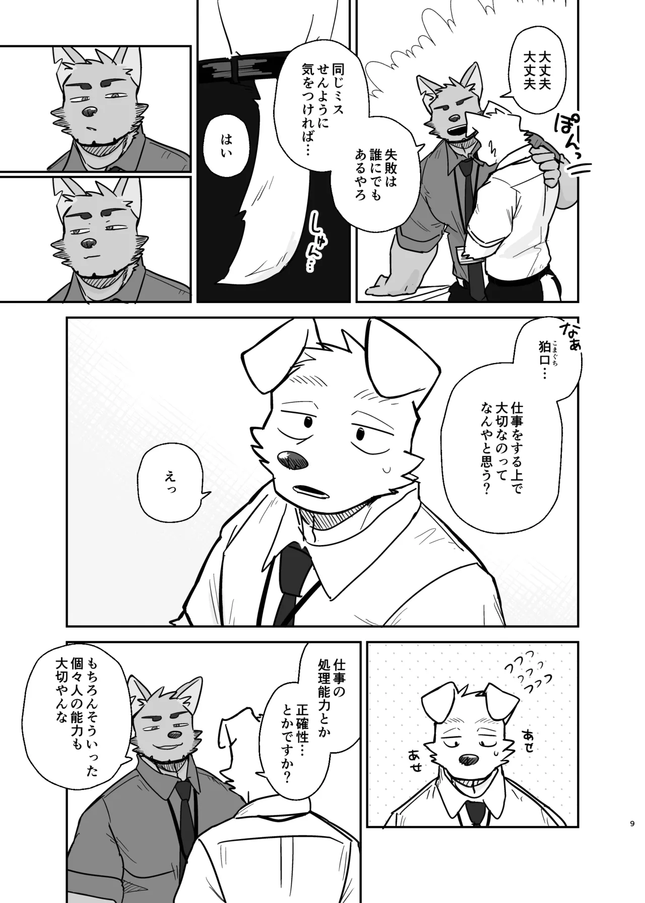 先輩、きいてもいいですか page 9 full