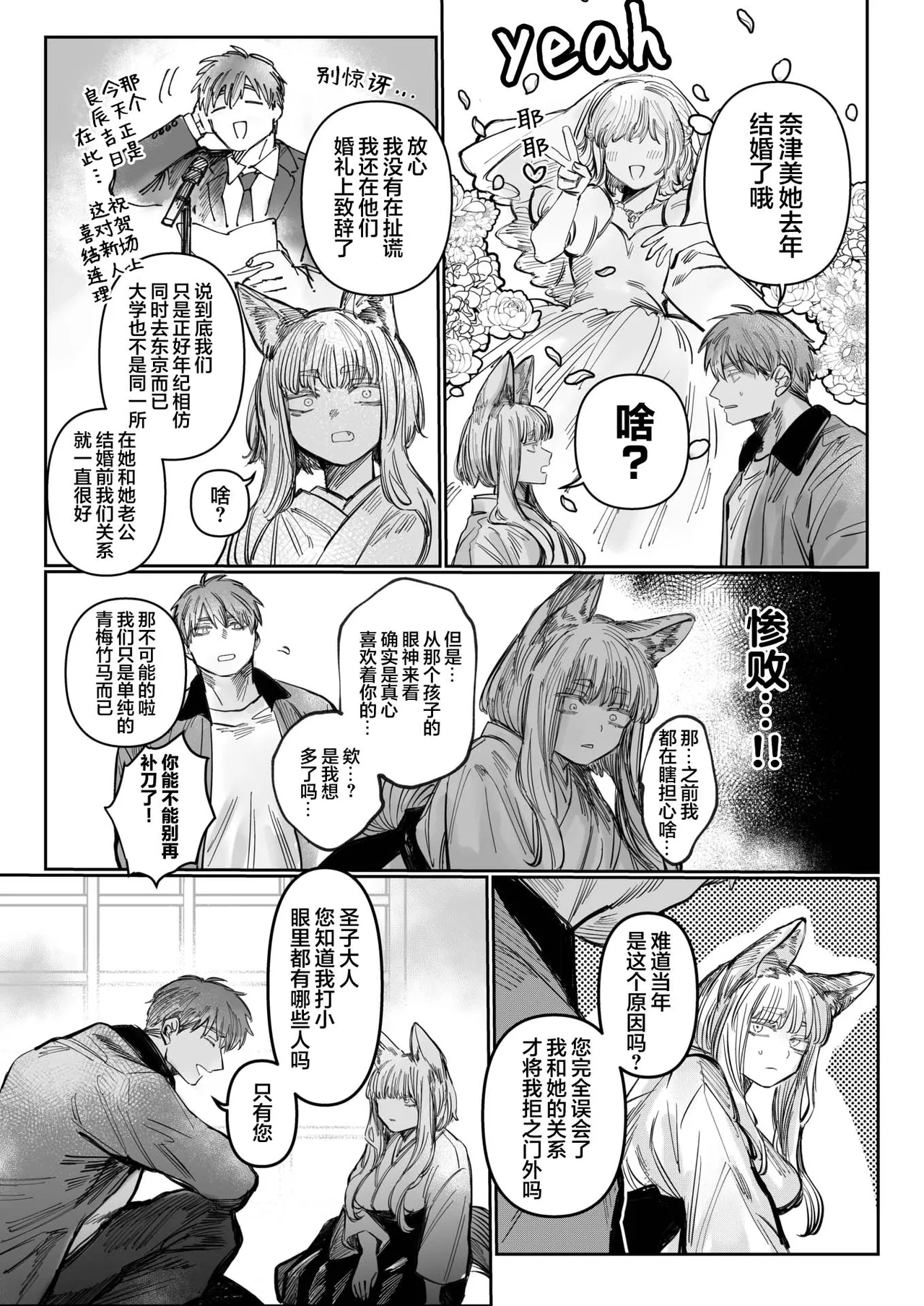 Hatsukoi No Hito Ga Okitsune Sama Datta | 我的初恋是一位狐神 page 9 full