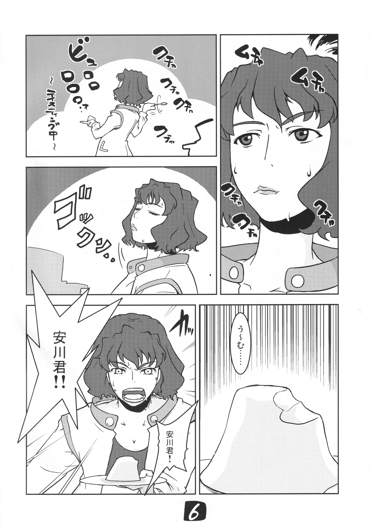 Yoko-sensei no Kagaku no Yokujou page 5 full