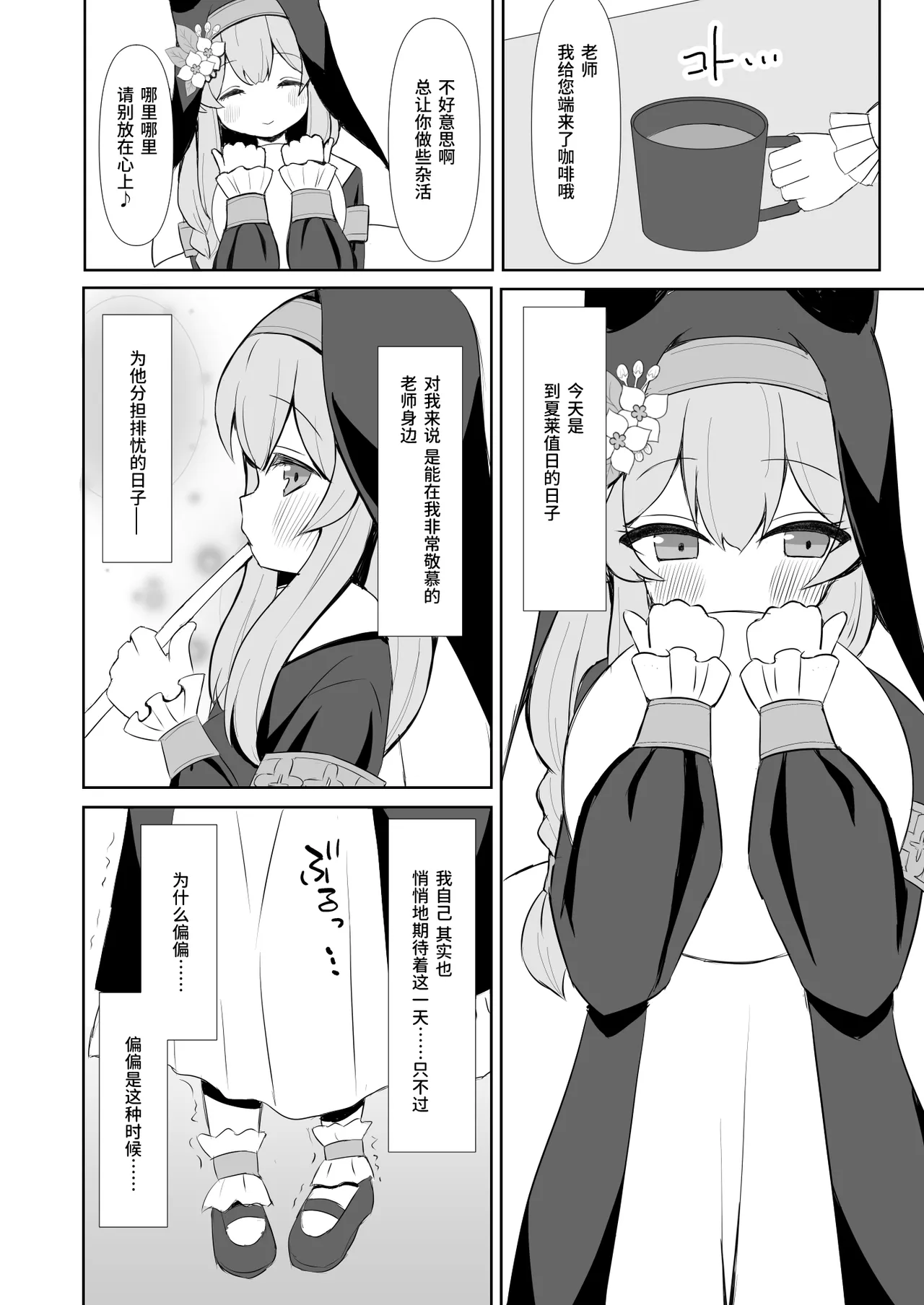 Keiken Sister wa Honnou ni Katenai | 虔诚的修女小姐无法战胜本能 page 4 full