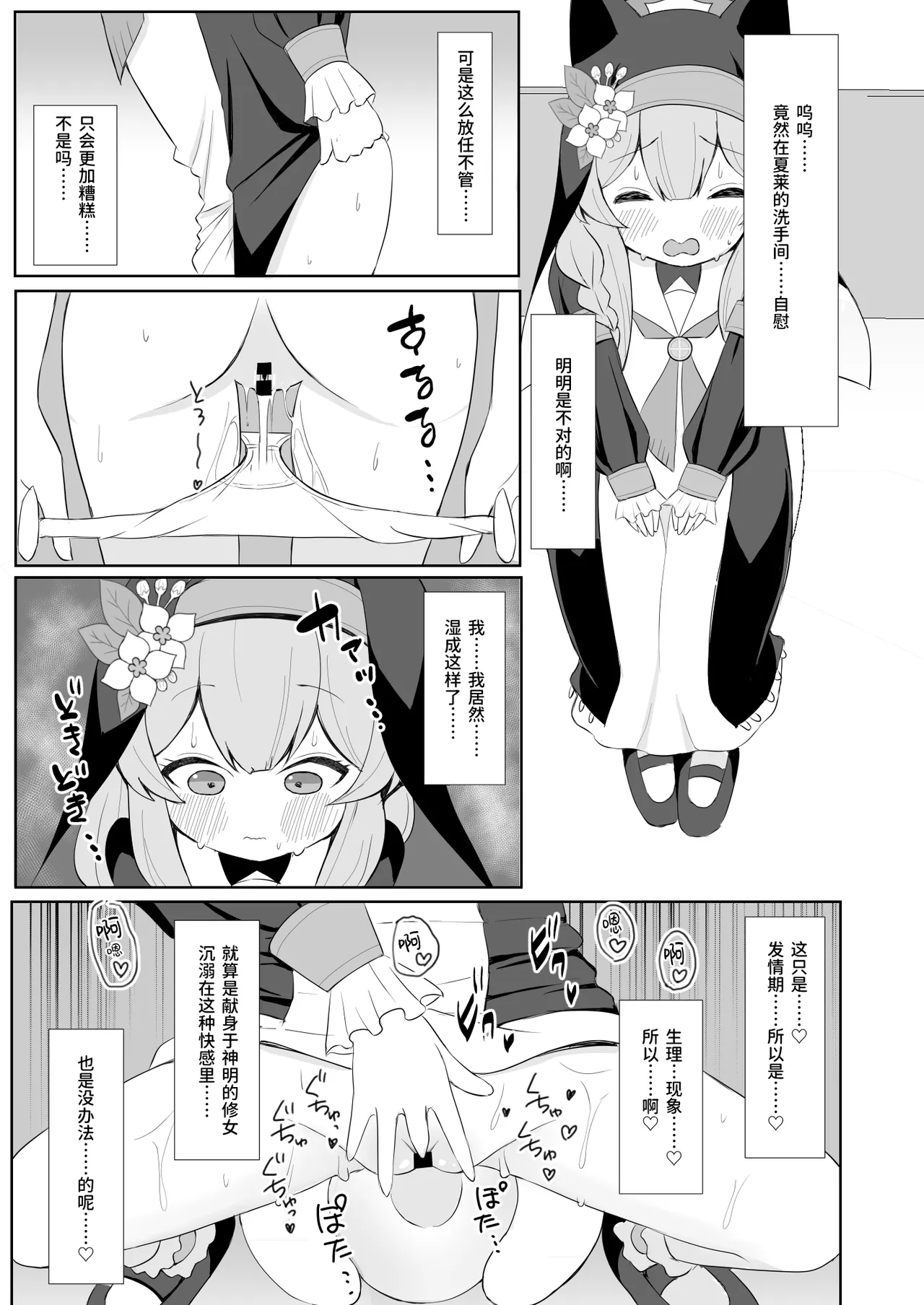 Keiken Sister wa Honnou ni Katenai | 虔诚的修女小姐无法战胜本能 page 7 full