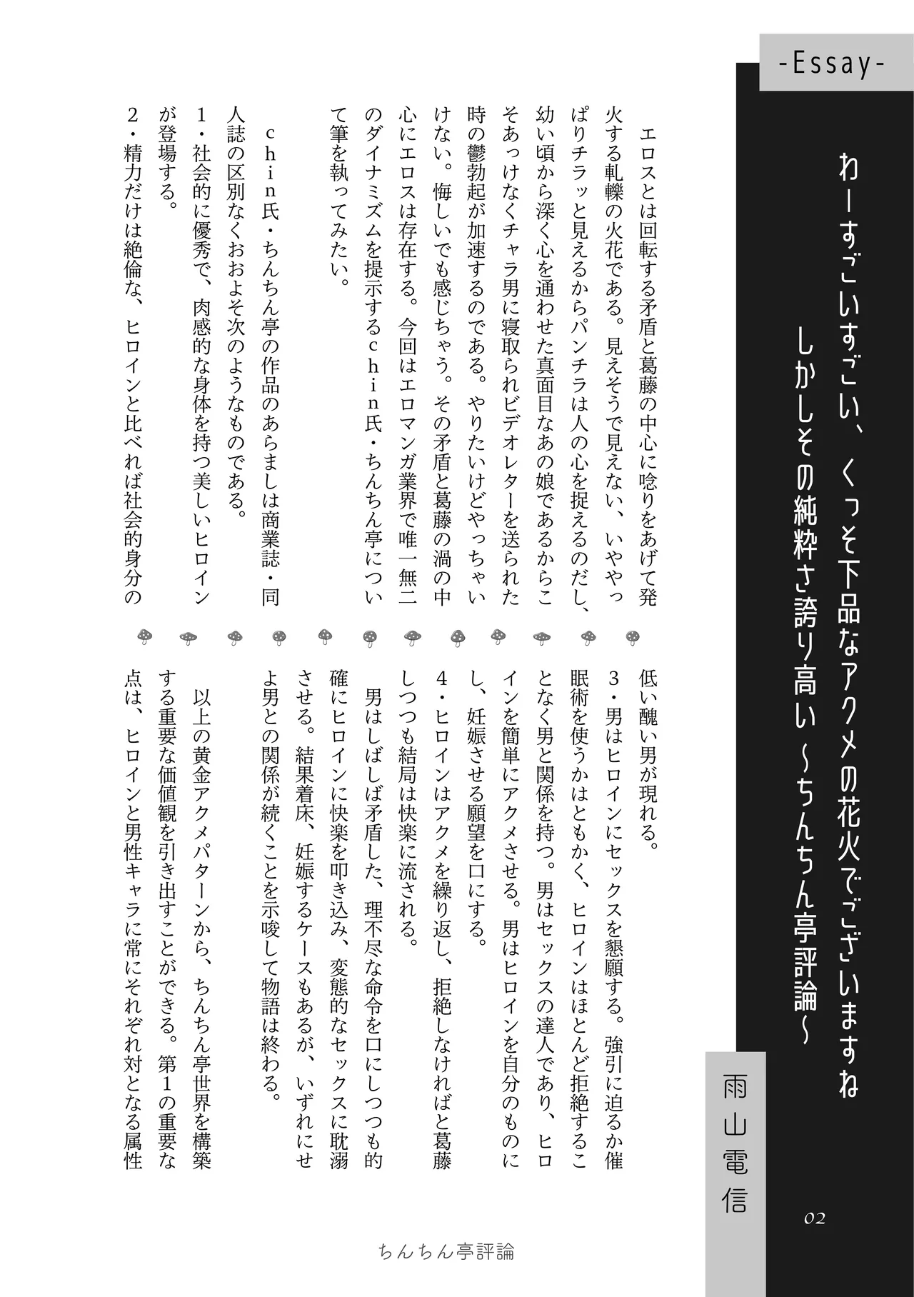 〈エロマンガの読み方〉がわかる本 03 特集 chin page 4 full