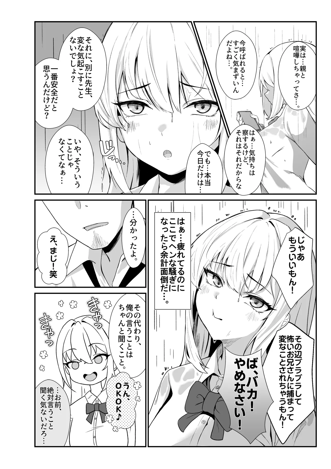 教え子ギャルがエロすぎるッ page 4 full