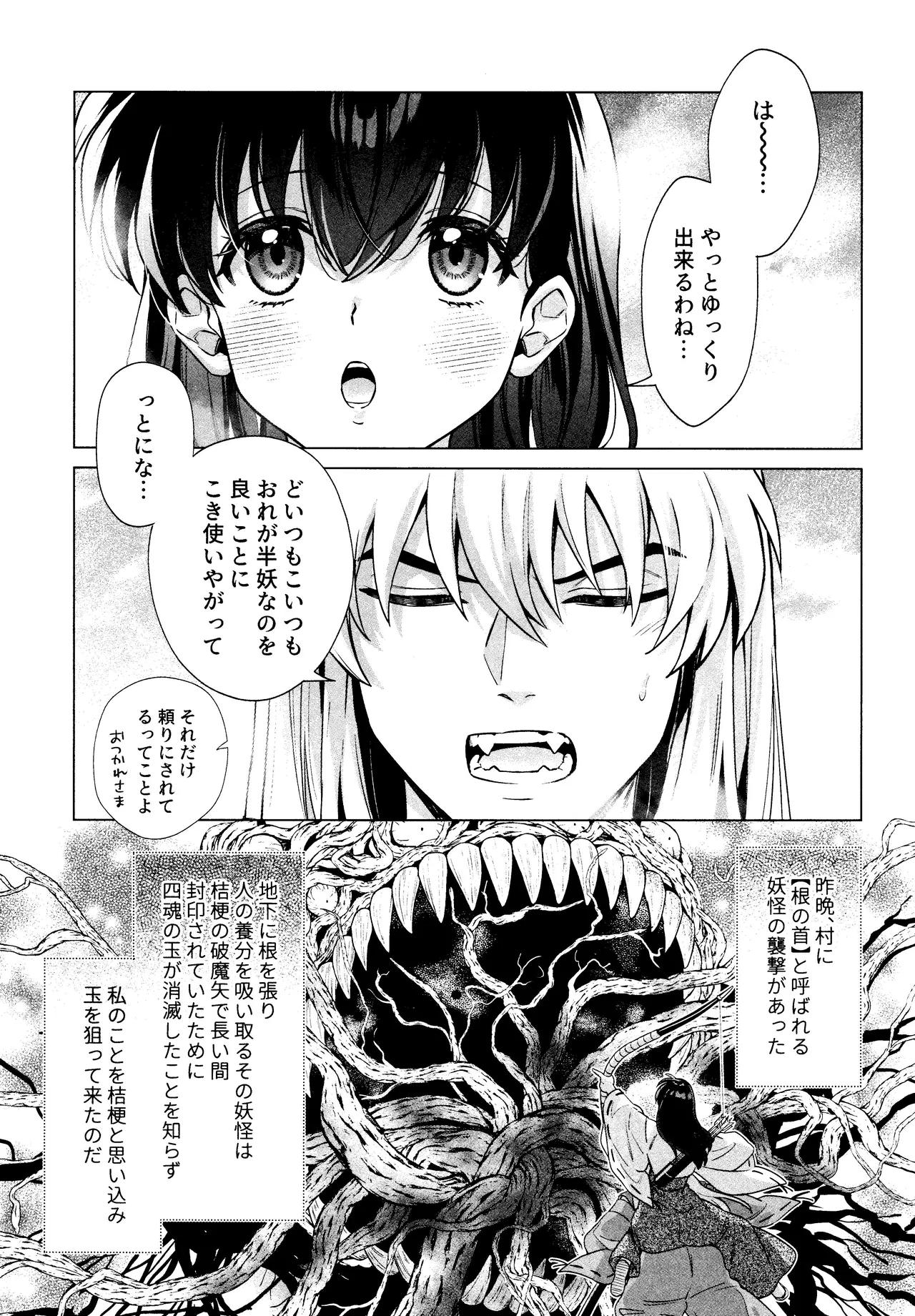 Sorekara, futari de page 5 full