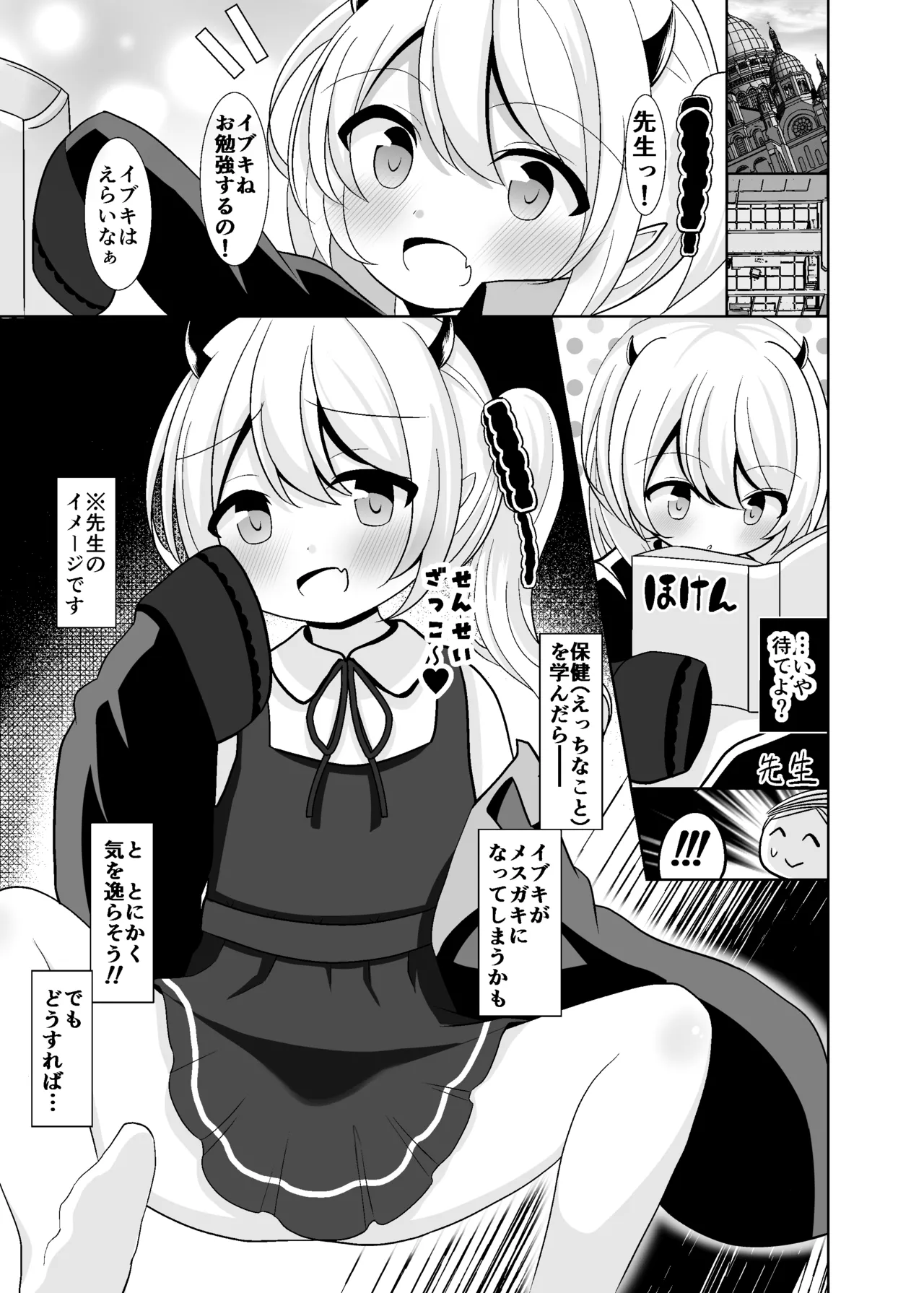 Ibuki-chan to Asobo! page 2 full