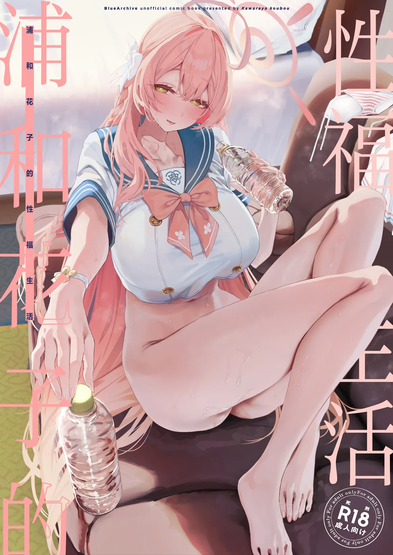 Urawa Hanako no Shiawase na Seikatsu |  浦和花子的性福生活 page 2 full