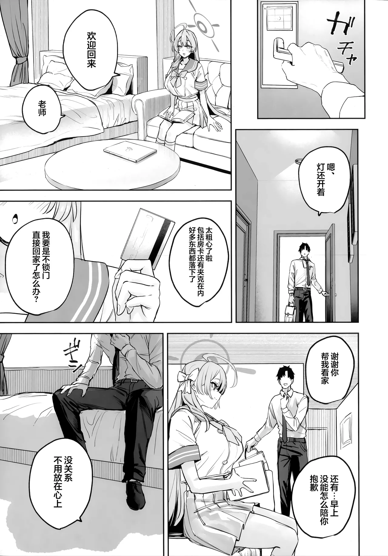 Urawa Hanako no Shiawase na Seikatsu |  浦和花子的性福生活 page 8 full