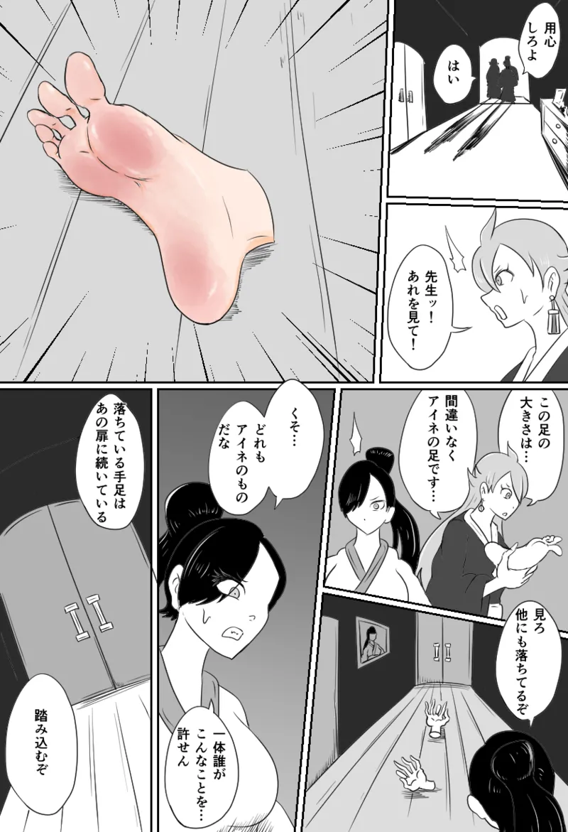 くすぐり人形館 page 3 full