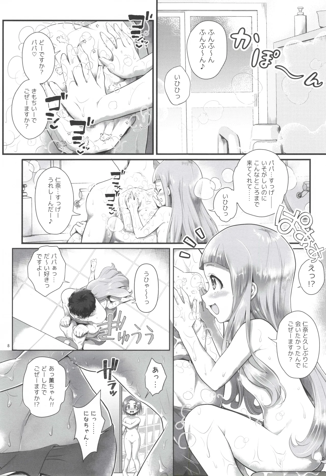 THE chiDOLM@STER Cinderella Little Girls Papa to Issho ni Ofuro de Shippori Kahitsu Shuuseiban page 7 full