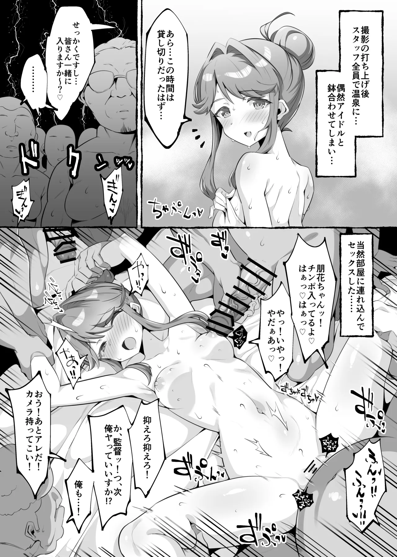 Idol to Onsen de Hachiawasete... page 2 full