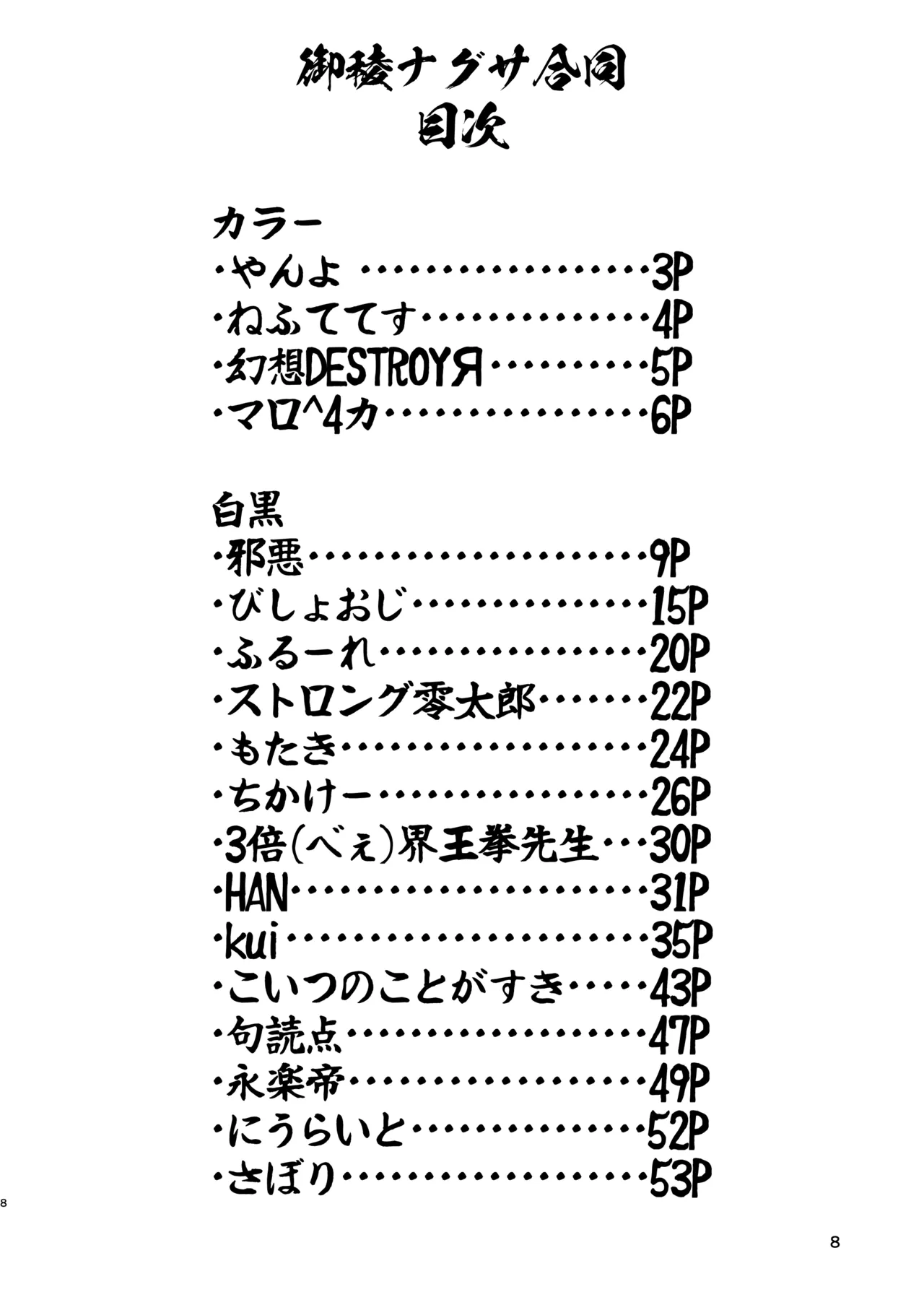 御稜ナグサ合同 page 7 full