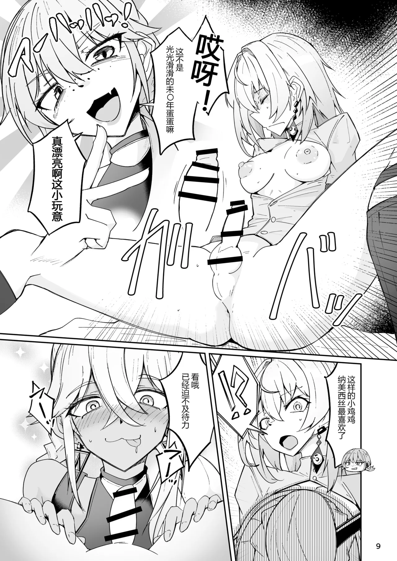 Elmo-gou no Saoyaku ga Tarinai no de Chinchin o Hayasare Kyouyuu Zaisan ni Sareta Sextance no Hanashi page 8 full