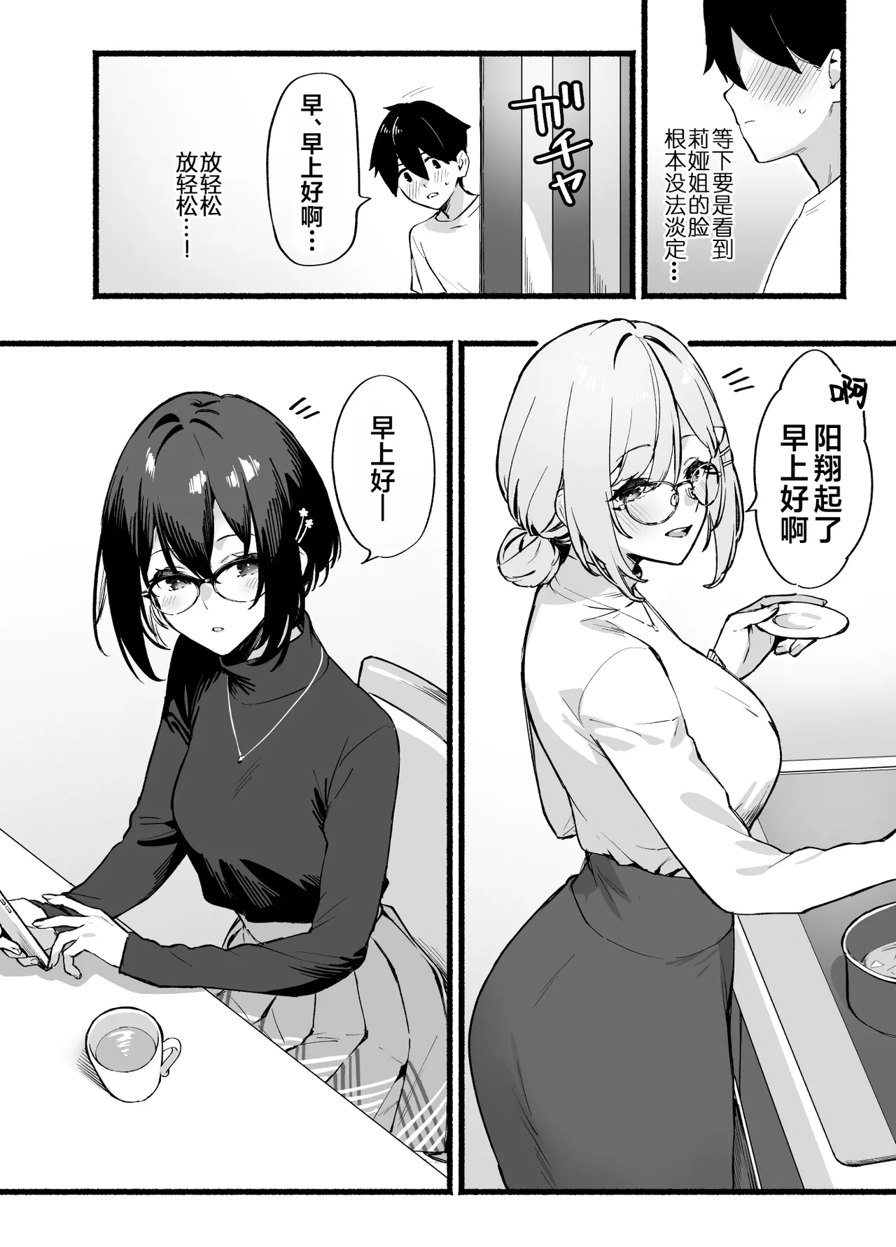 Sister Contrast Dekiai Onee-chan to Noumitsu Seikatsu | 反差姐妹~在姐姐们溺爱之下，我们的绵密性福~ page 9 full