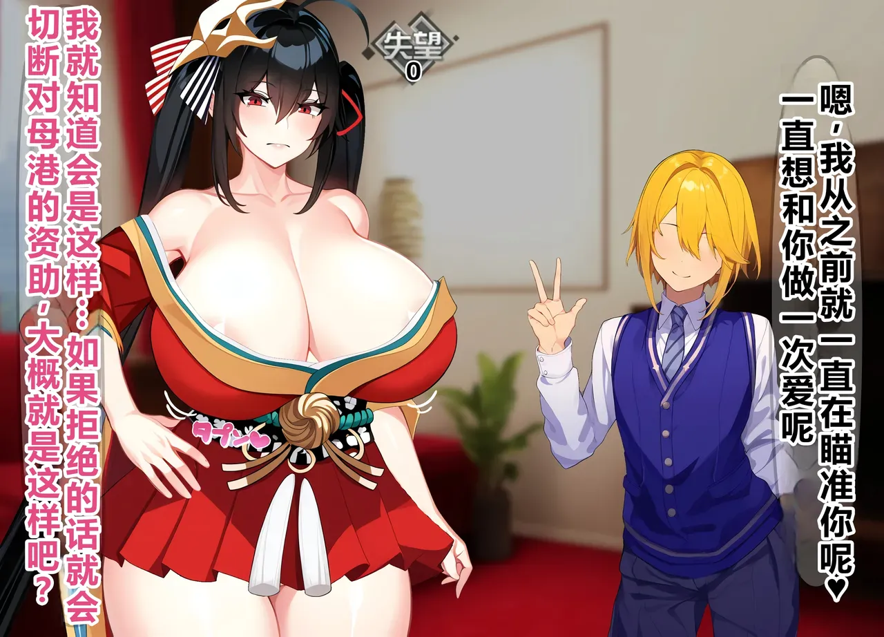 被指名担任炮友美少年护卫任务的大凤    个人机翻 page 1 full