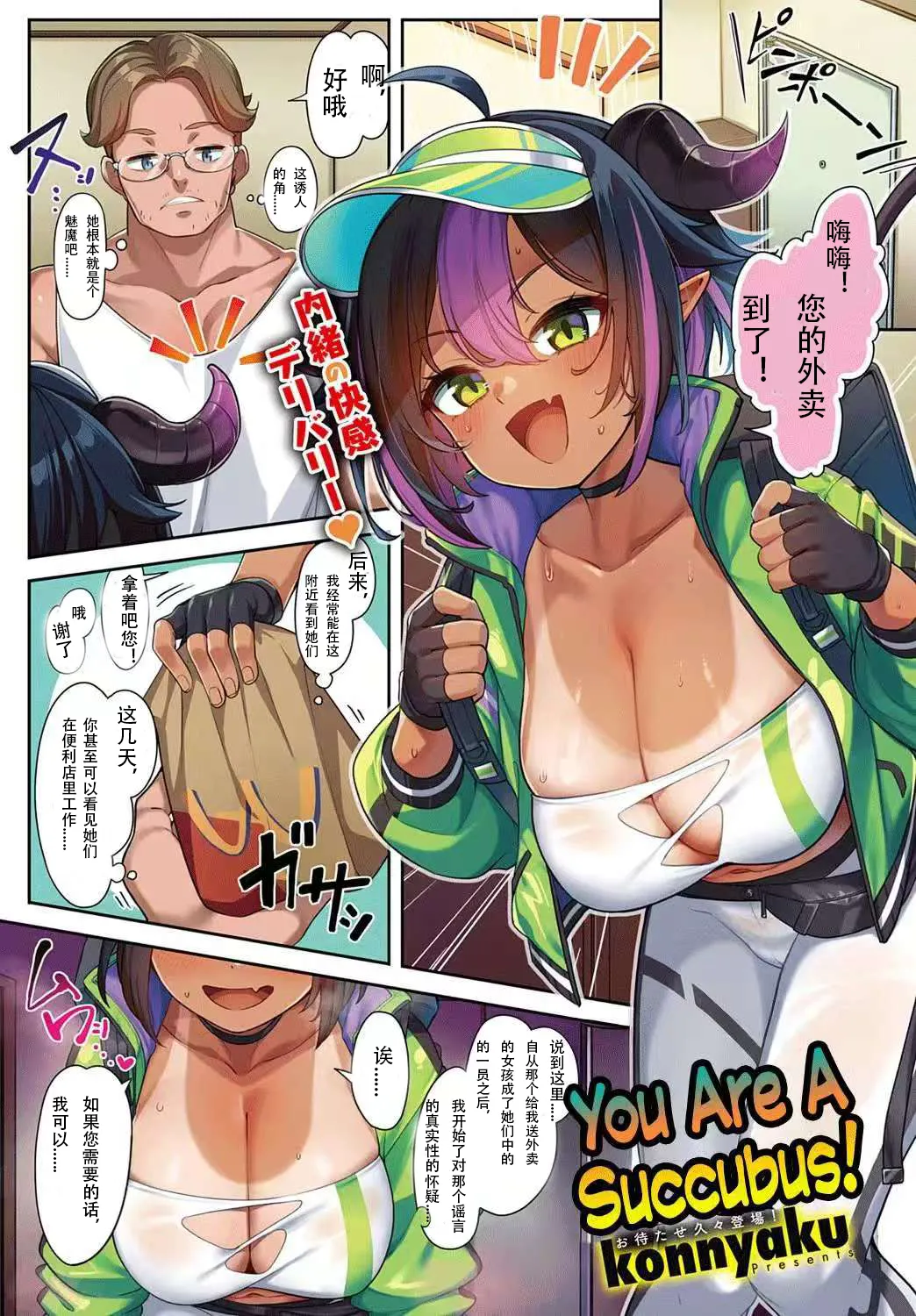 You Are a Succubus! | You Are Inma【西方蓝个人汉化】 page 2 full