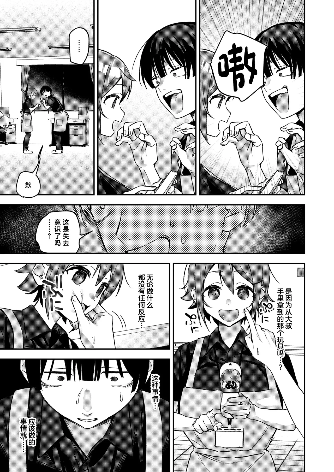 Janku! page 8 full