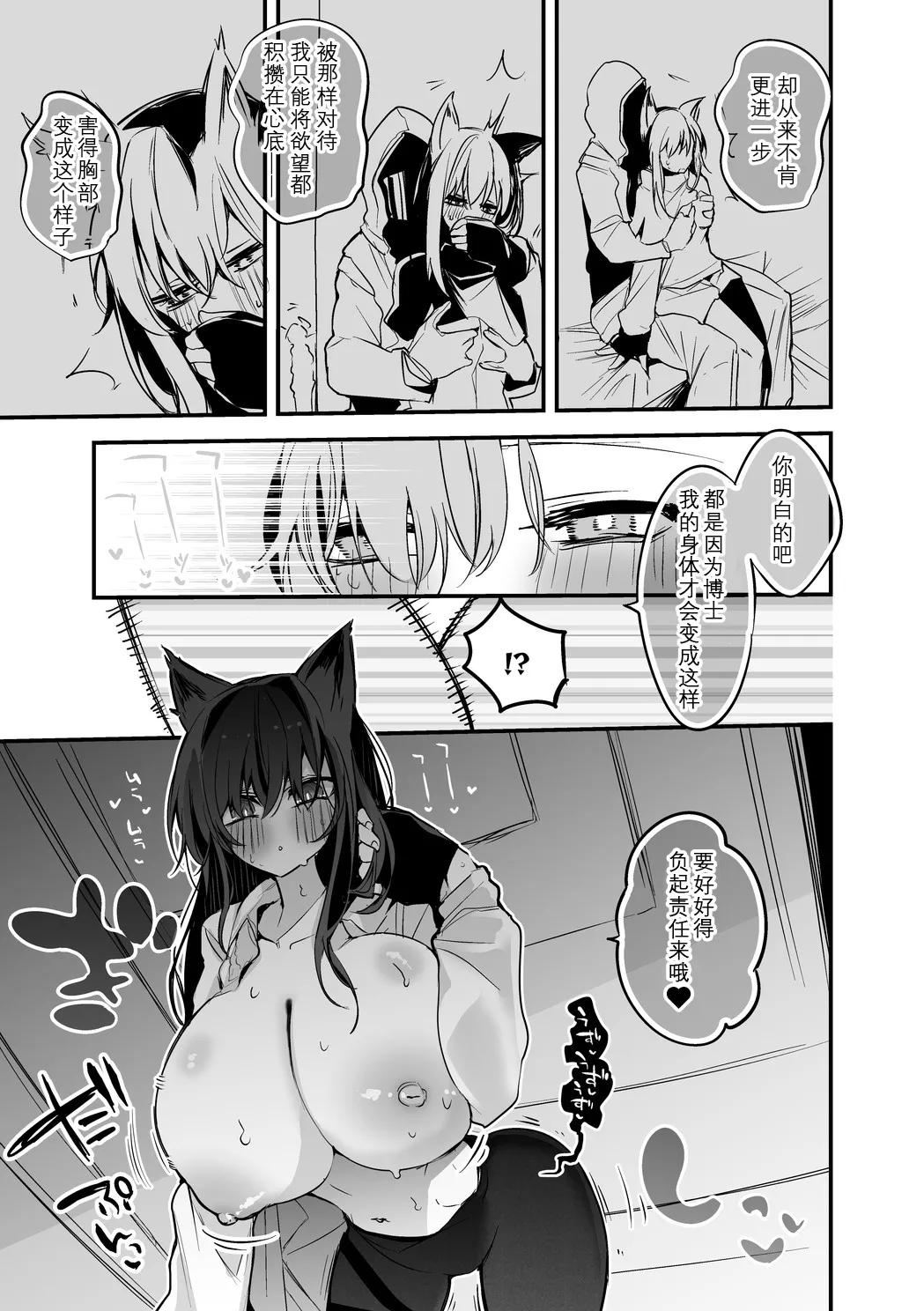 Arknights Short Comic | 明日方舟短篇漫画 page 4 full