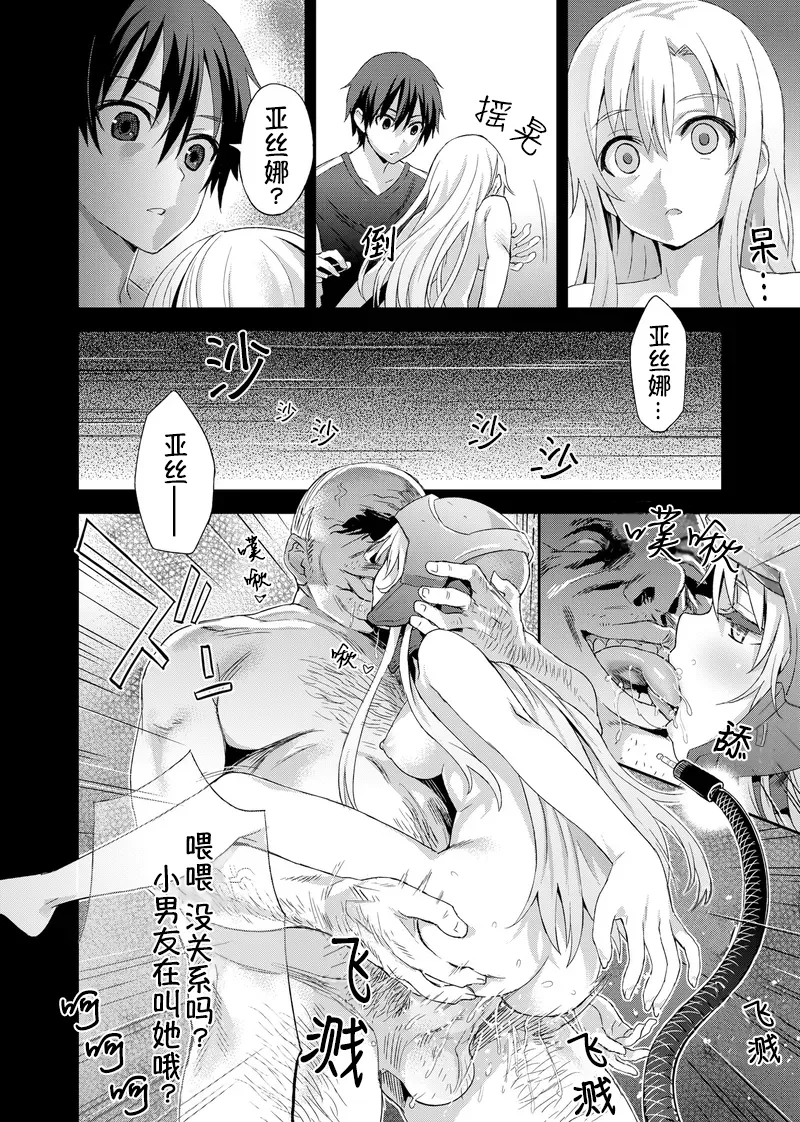 Victim Girls 14 -Sleeping Beauties- page 7 full