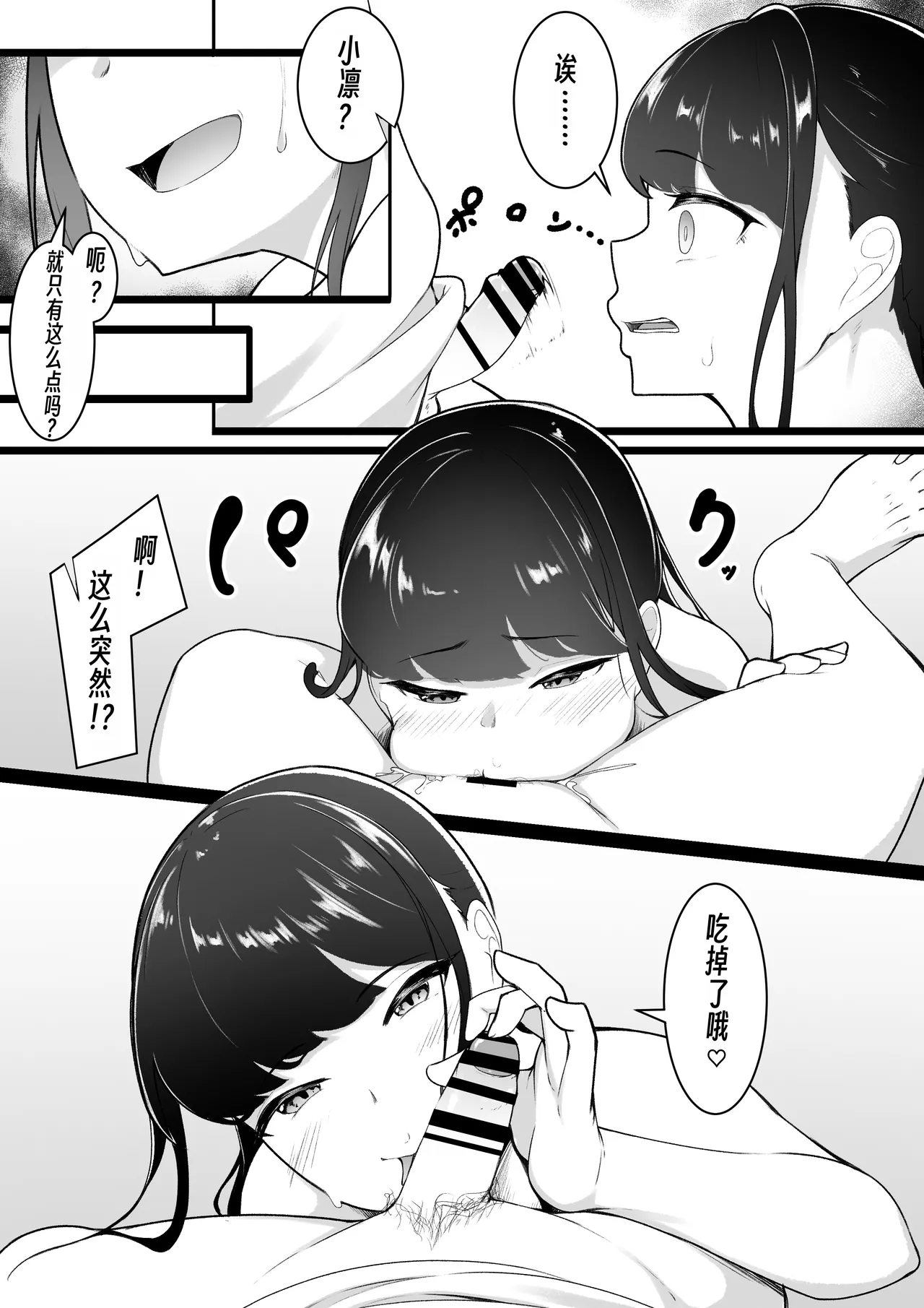 Boku no Shiranai Onee-chan no Shashin page 9 full