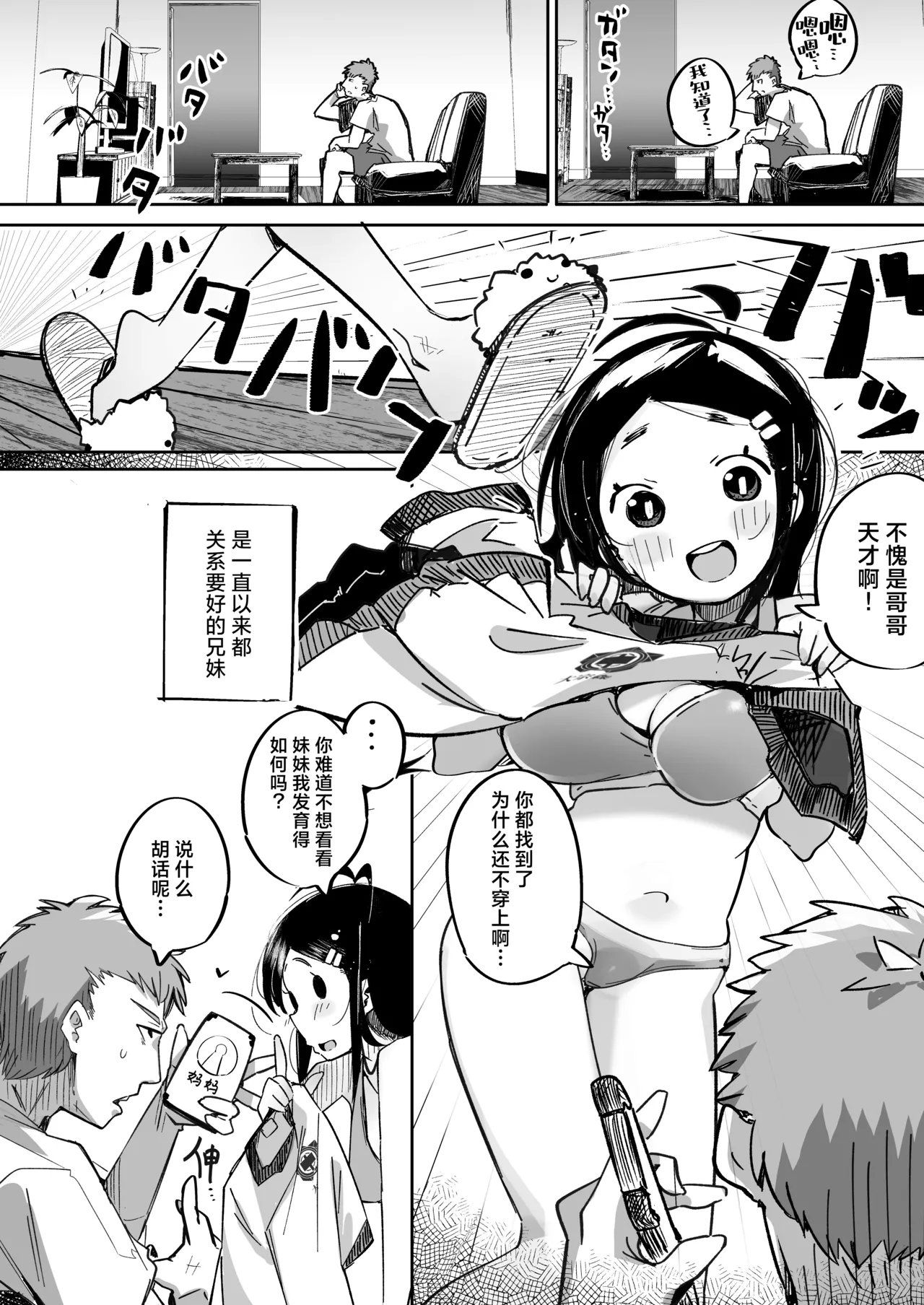 Boku wa, Imouto no Yuuwaku ni Taekirezu Onaho to Iu Koto ni Shite Sex o Suru. | 我，没能抵挡住妹妹的诱惑把她当成了我的飞机杯和她发生了性关系。 page 5 full