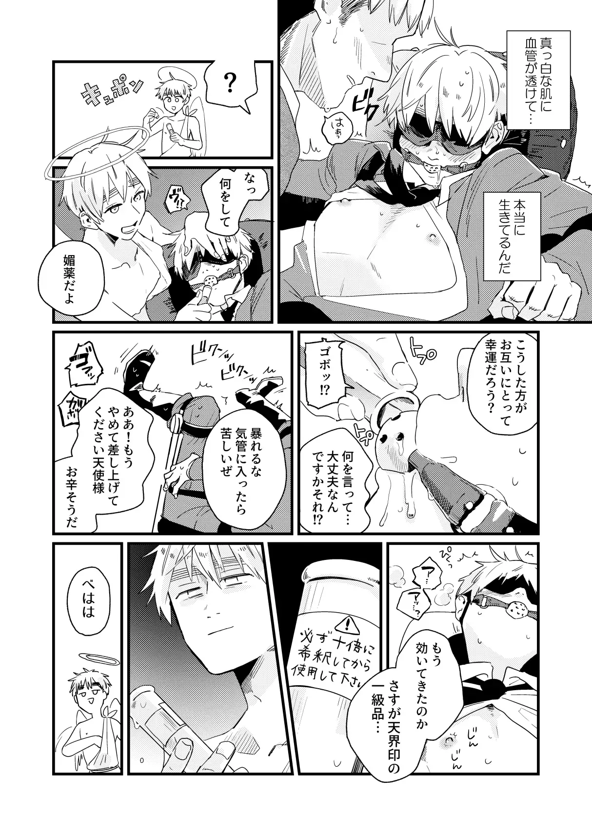 Aa, jinsei to wa subarashii page 10 full
