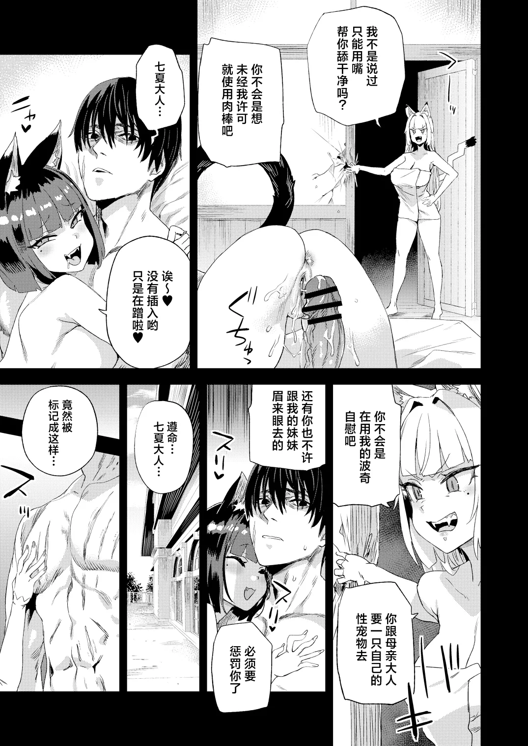 Nekozoku Musume wa Ningen o Kau. - CAT GIRLS KEEP A HUMAN | 猫族少女养了个人类。 page 10 full