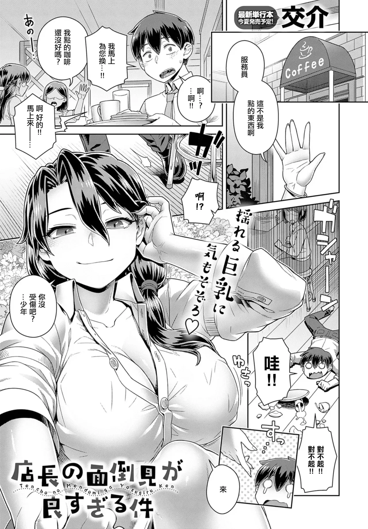 Tencho no Mendomi ga Yosugiru Ken | 店长实在太热心了这件事 page 1 full