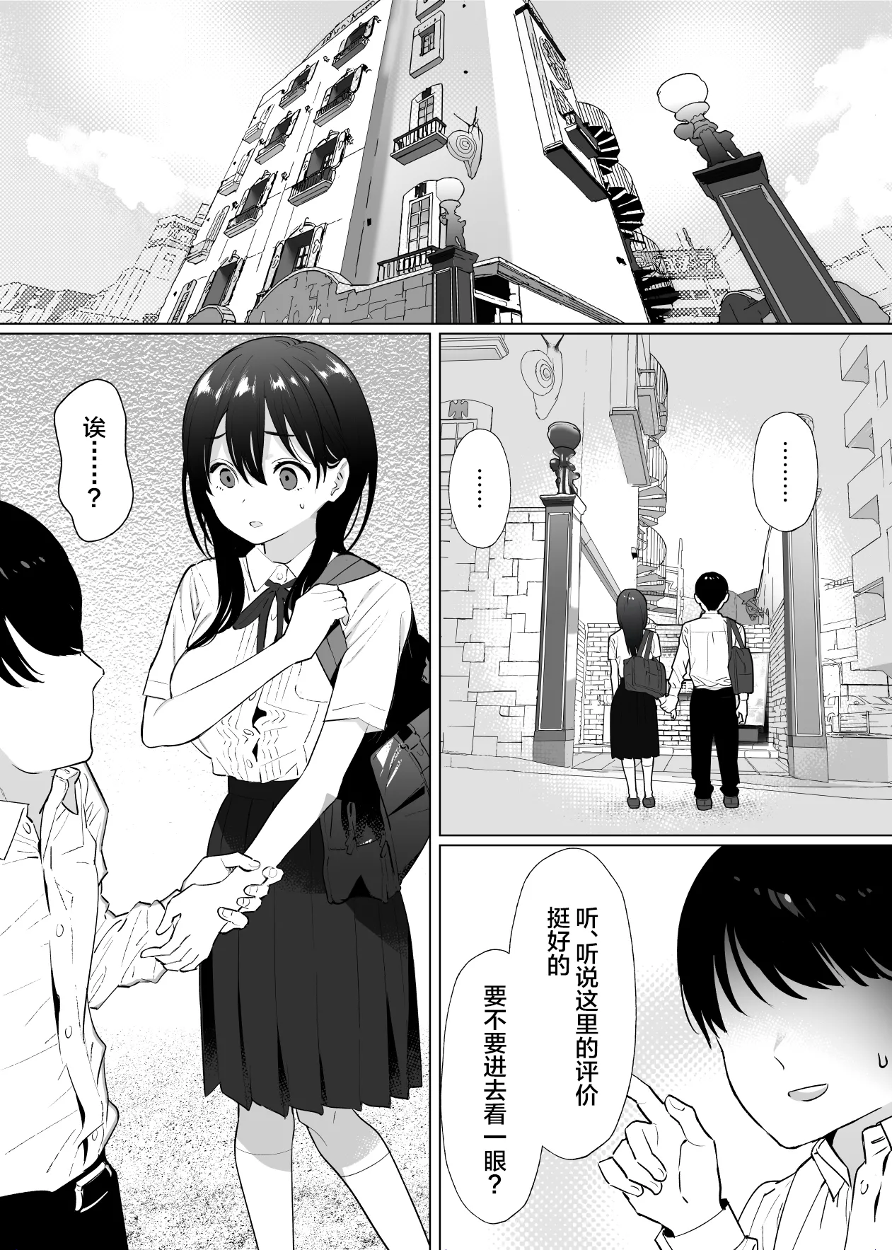 Kanojo wa mada 18cm Ijou o Shiranai. page 10 full