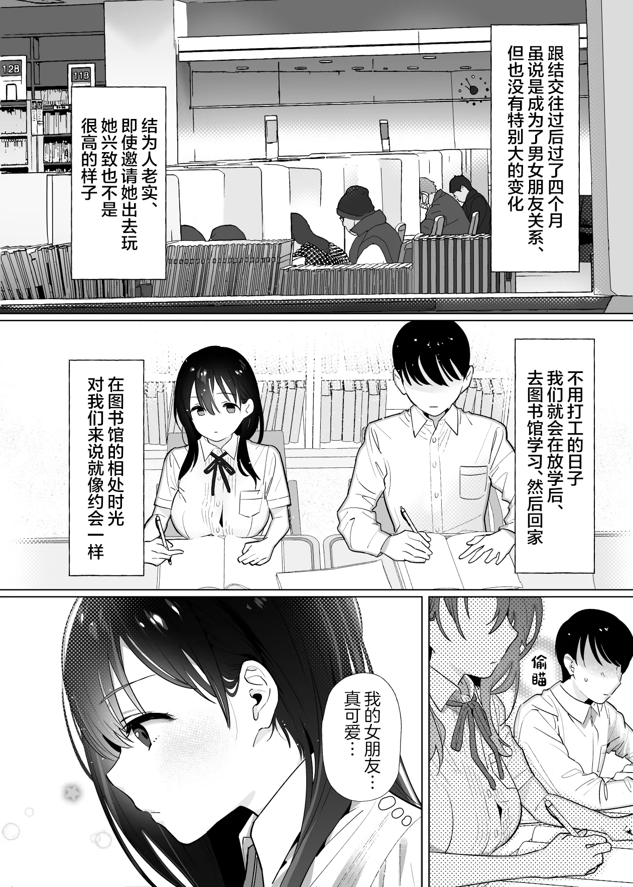 Kanojo wa mada 18cm Ijou o Shiranai. page 7 full