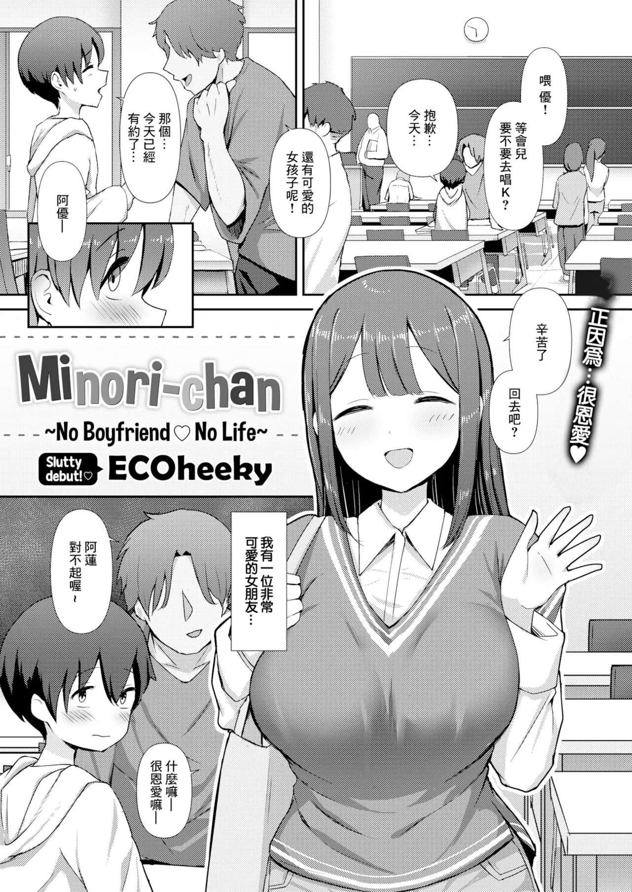 みのりちゃん～彼氏がいないとだめ♡なんです～ COMIC X-EROS page 2 full