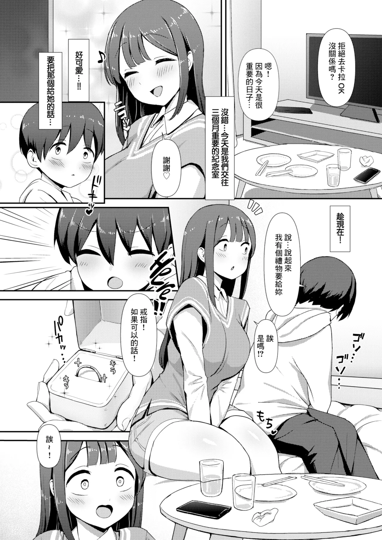 みのりちゃん～彼氏がいないとだめ♡なんです～ COMIC X-EROS page 3 full