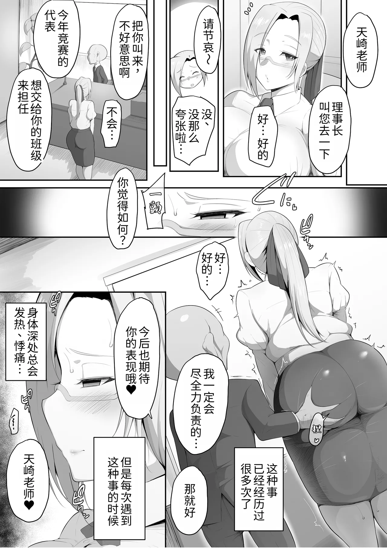 Sensei Trale ~Hossuru Karada~ page 10 full