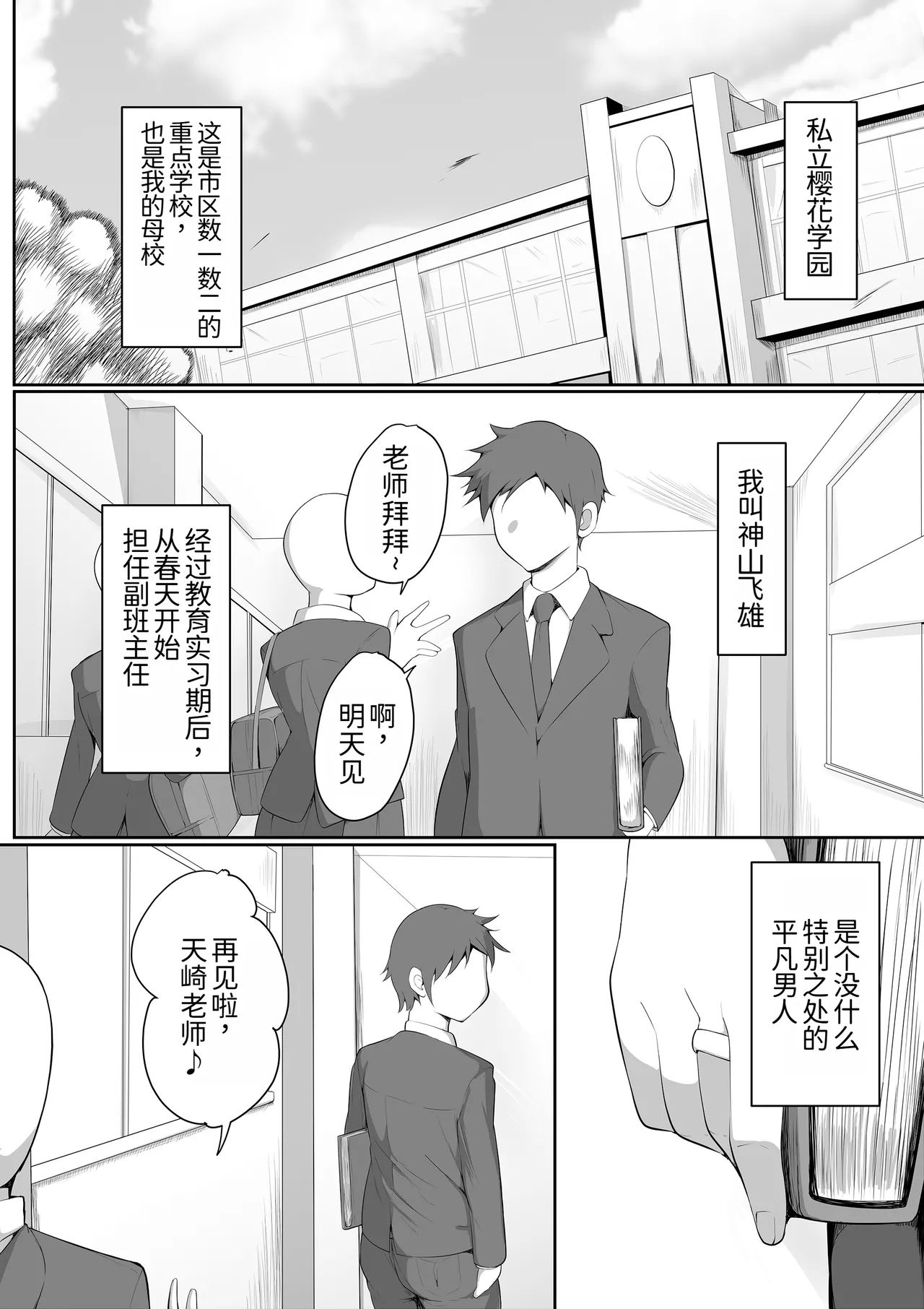 Sensei Trale ~Hossuru Karada~ page 2 full