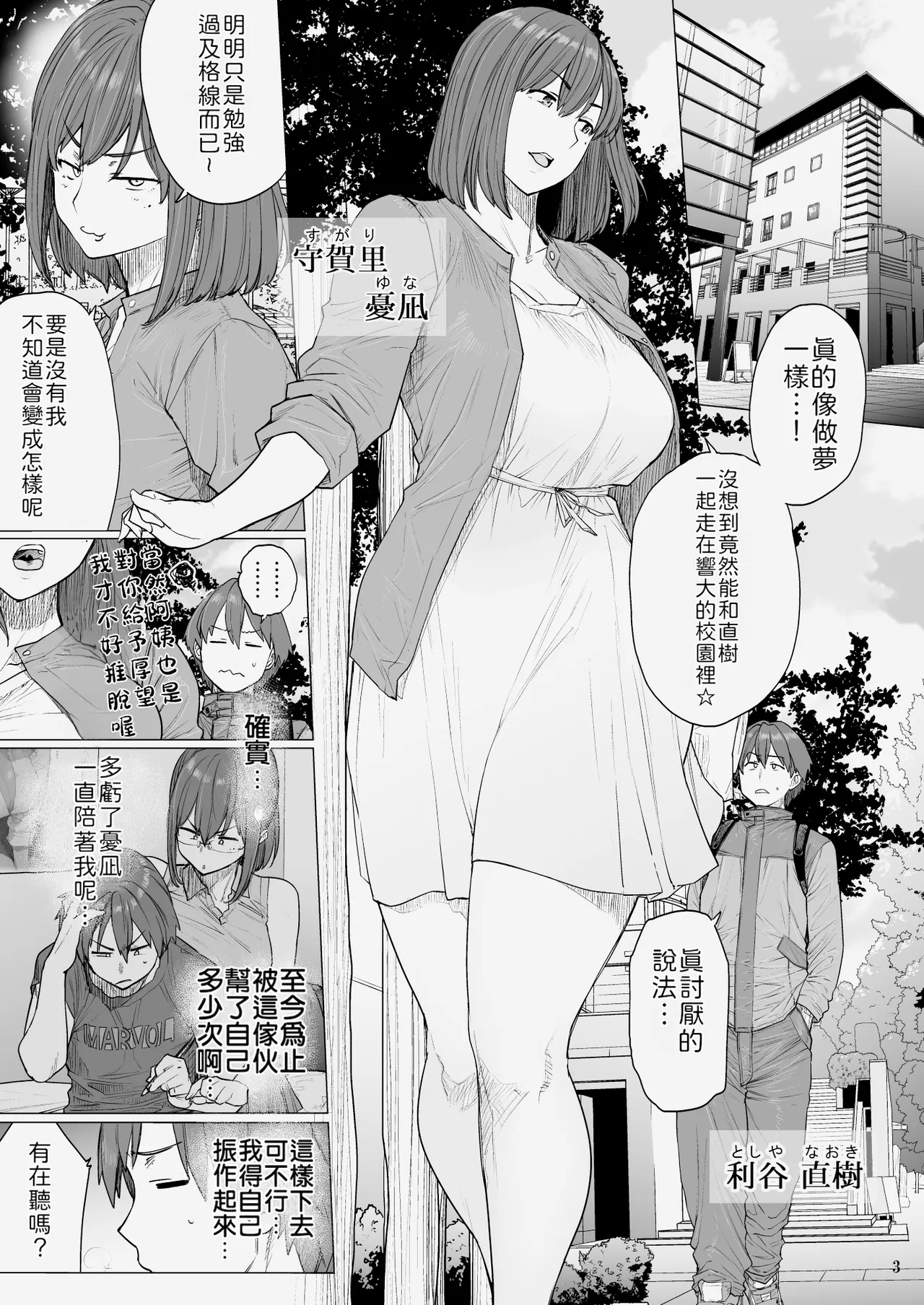 B.S.S.² -Boku ga Saki ni Suki datta no ni Bijin de Kashiko na Osananajimi ga Senpai no Circle no Tetsudai de Suki Houdai Sareteita Hanashi- | B.S.S.² -明明是我先喜欢上的——美貌又聪慧的青梅竹马在前辈的社团帮忙时被随心所欲对待的故事- page 3 full