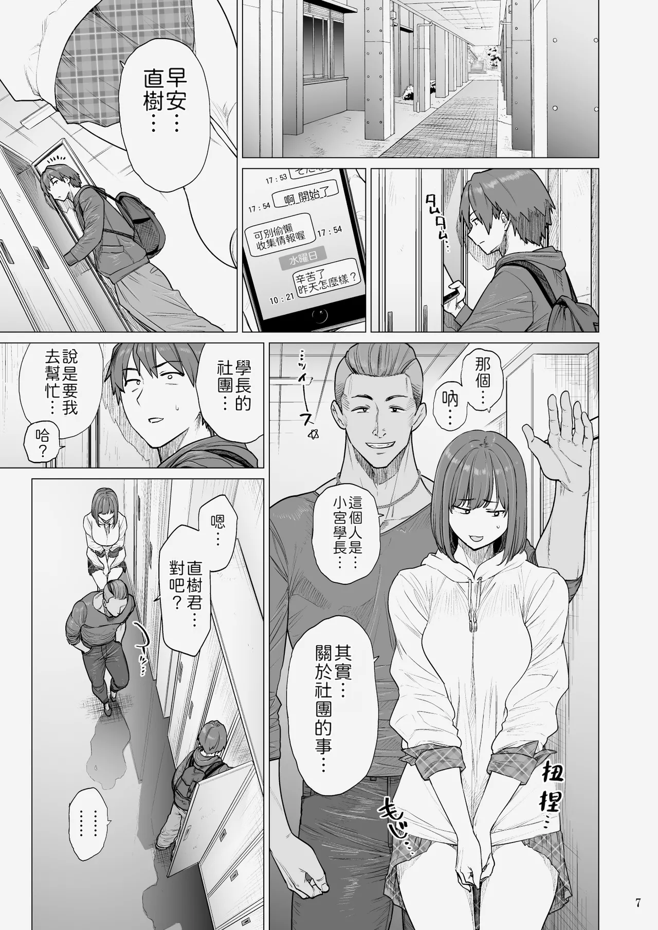 B.S.S.² -Boku ga Saki ni Suki datta no ni Bijin de Kashiko na Osananajimi ga Senpai no Circle no Tetsudai de Suki Houdai Sareteita Hanashi- | B.S.S.² -明明是我先喜欢上的——美貌又聪慧的青梅竹马在前辈的社团帮忙时被随心所欲对待的故事- page 7 full