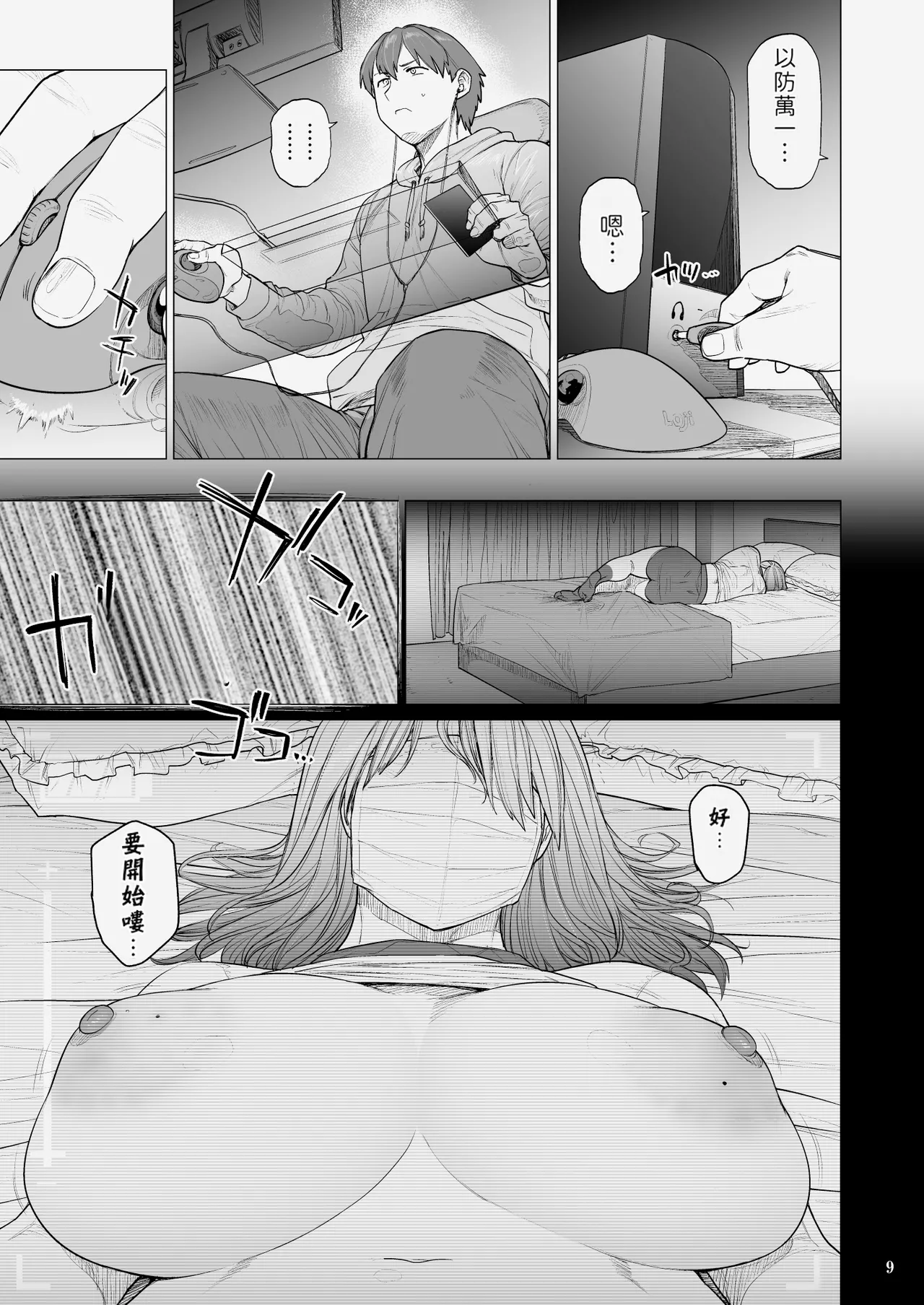 B.S.S.² -Boku ga Saki ni Suki datta no ni Bijin de Kashiko na Osananajimi ga Senpai no Circle no Tetsudai de Suki Houdai Sareteita Hanashi- | B.S.S.² -明明是我先喜欢上的——美貌又聪慧的青梅竹马在前辈的社团帮忙时被随心所欲对待的故事- page 9 full