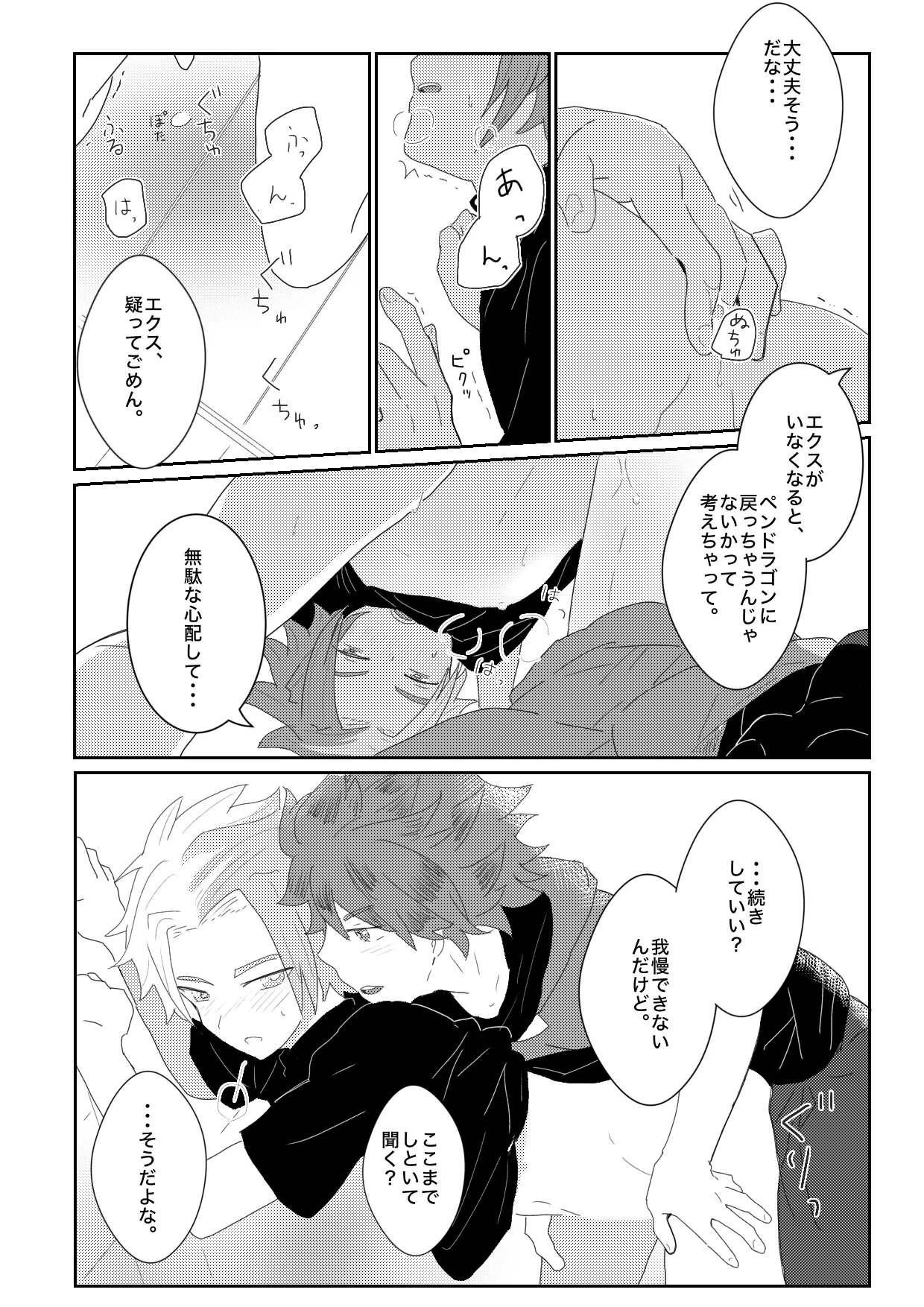 ヤキモチ妬いたバード君の話 page 8 full