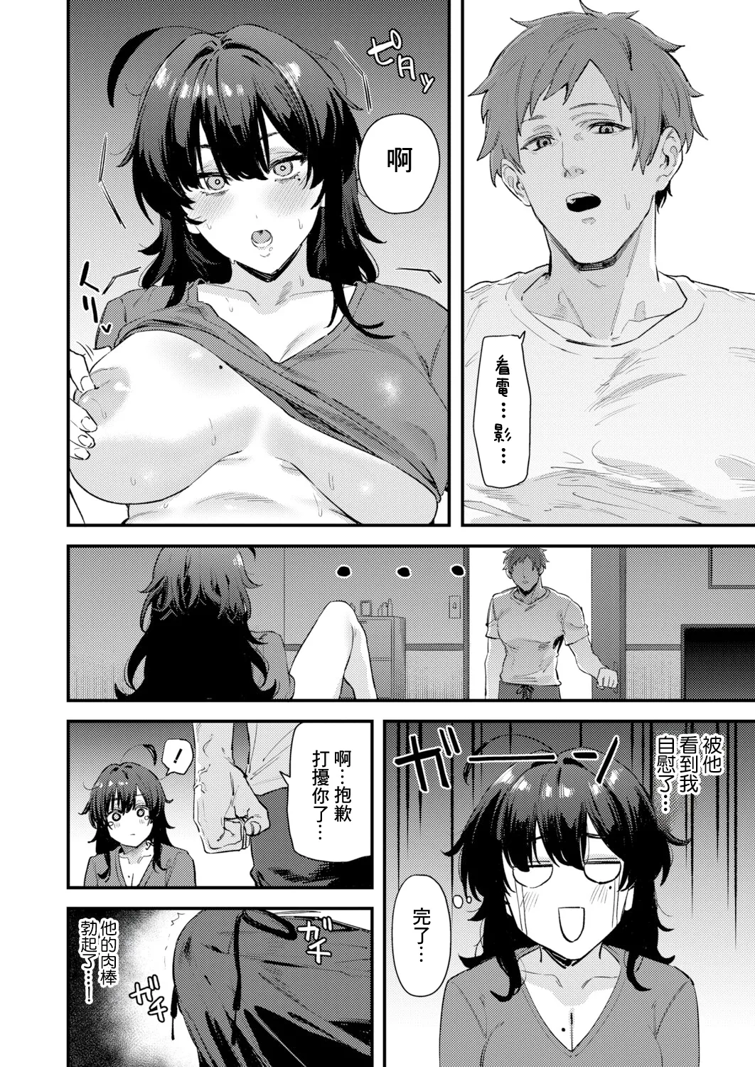 幼馴染のアソコが気になる！ page 6 full