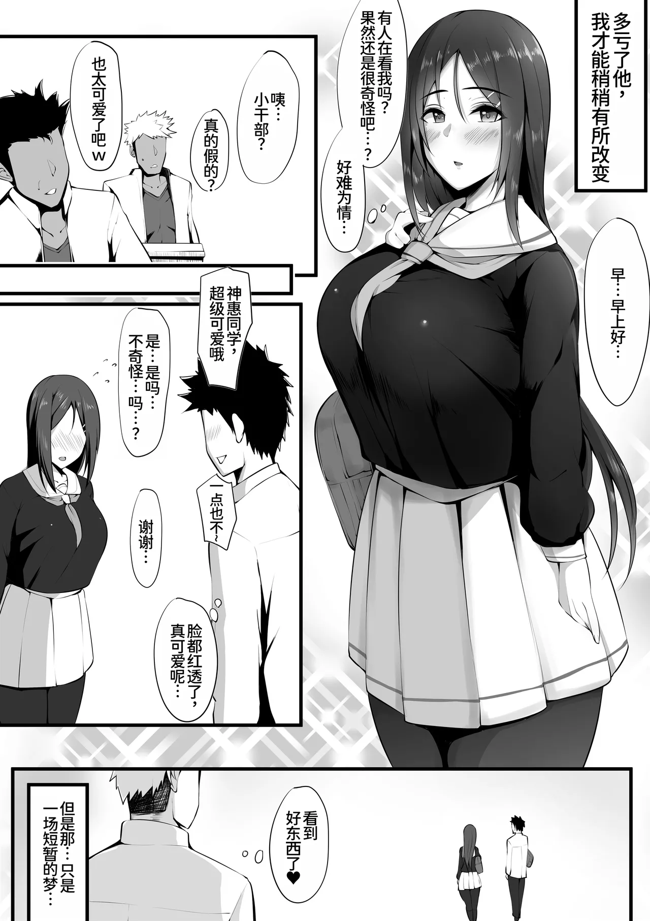 Megane no Oku no Kimi ~Kanotorare~ page 5 full
